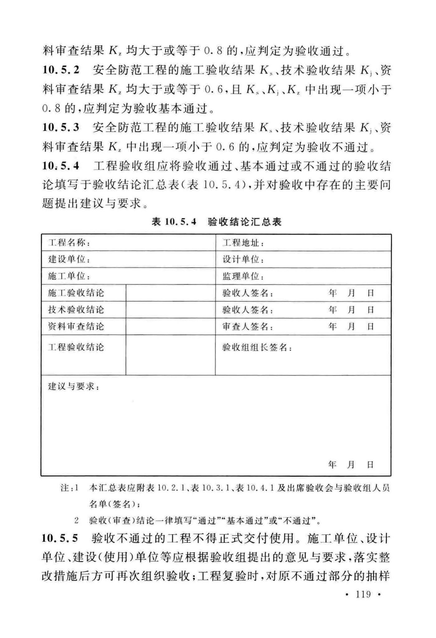 GB50348-2018--安全防范工程技术标准