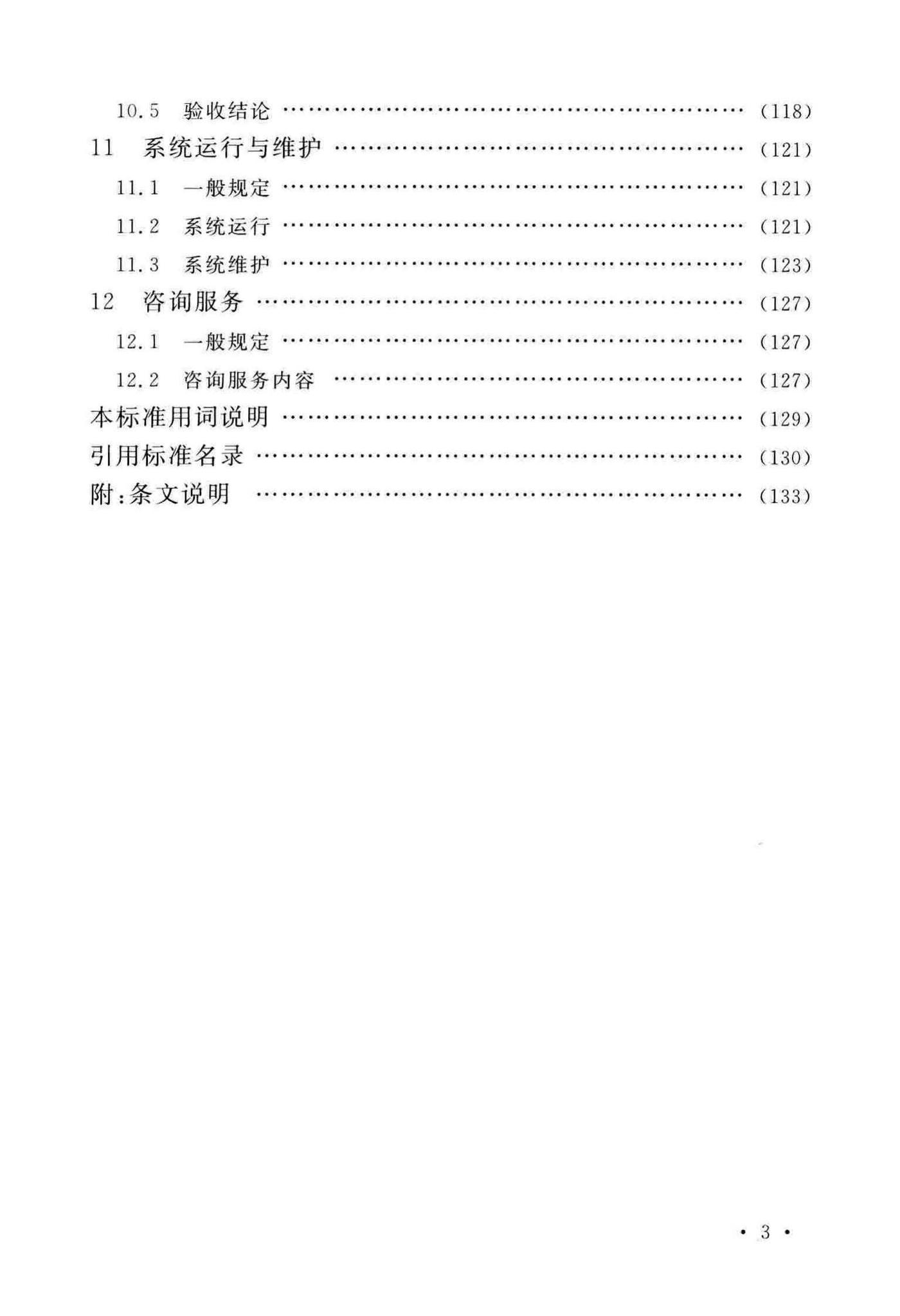 GB50348-2018--安全防范工程技术标准