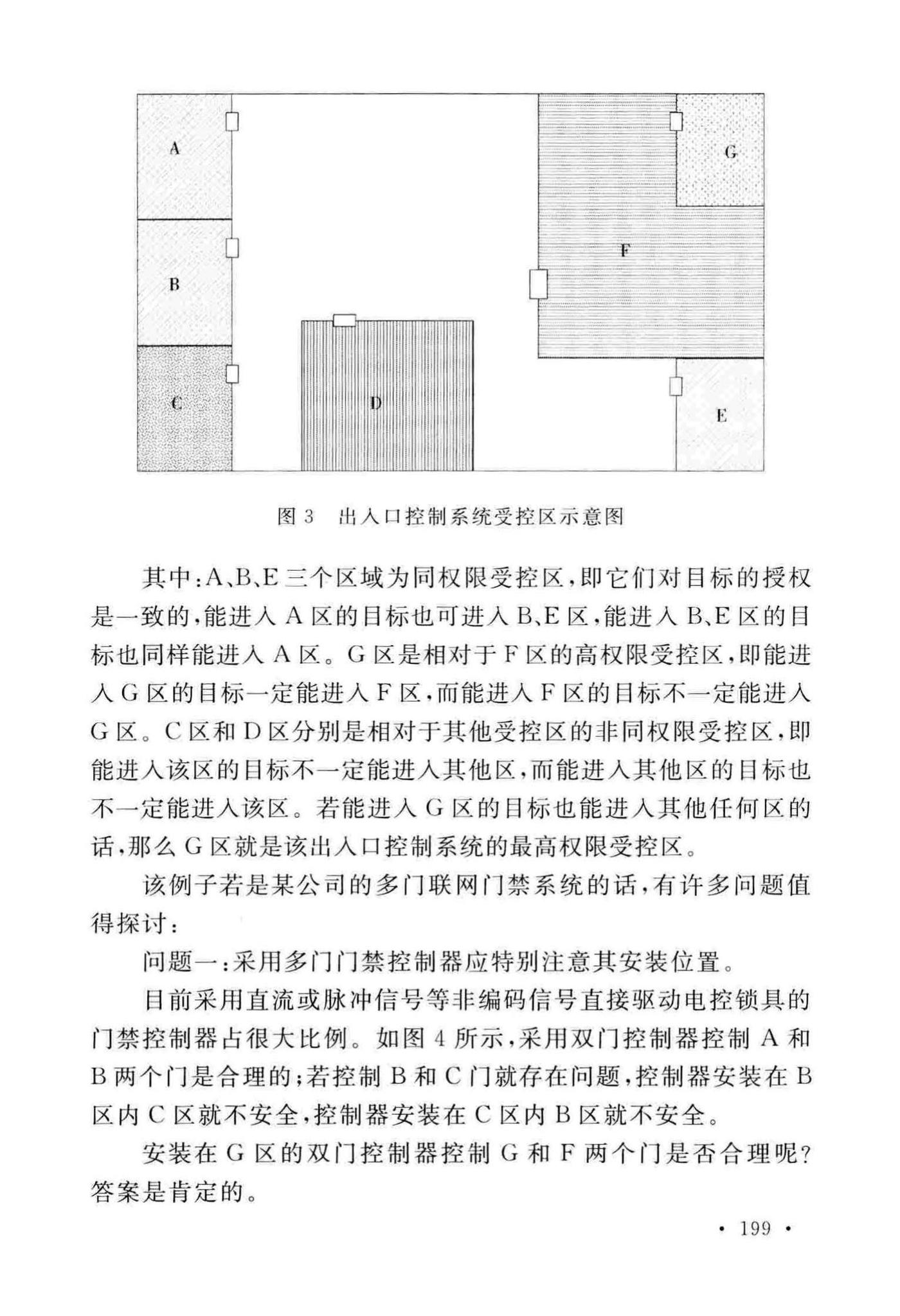 GB50348-2018--安全防范工程技术标准