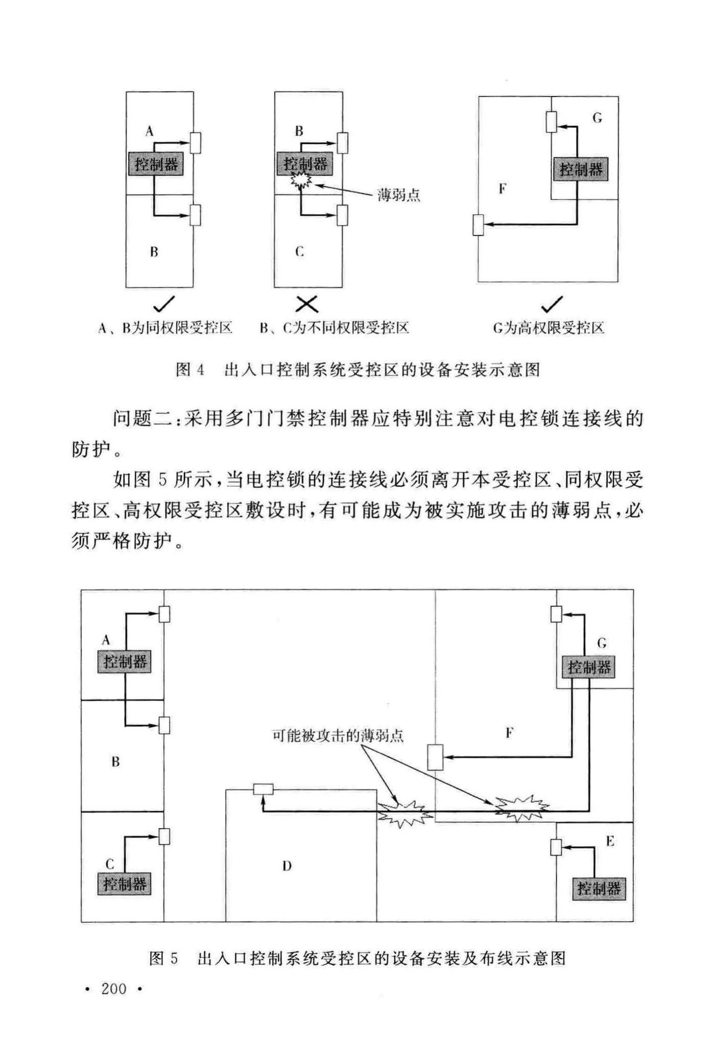 GB50348-2018--安全防范工程技术标准