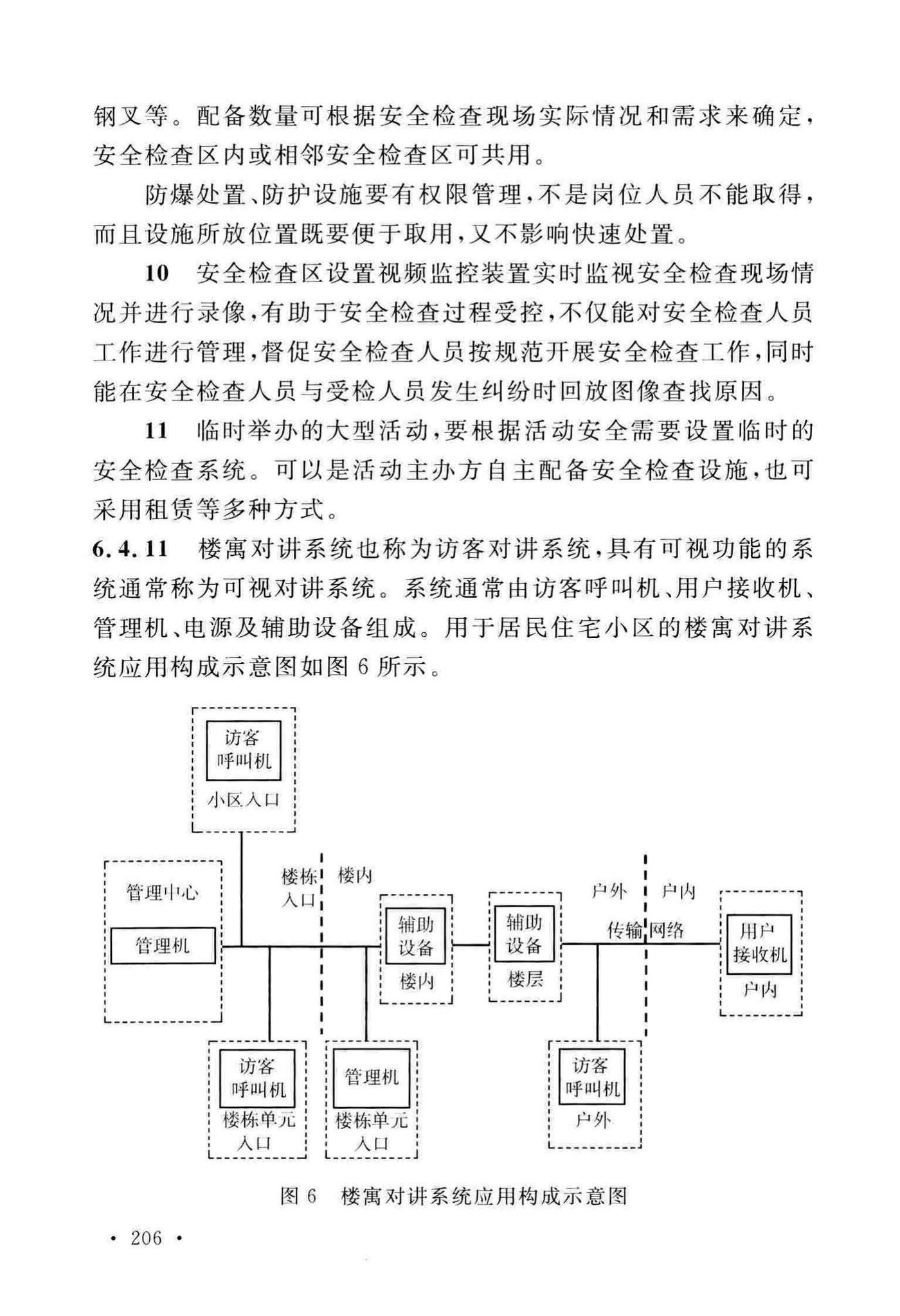 GB50348-2018--安全防范工程技术标准