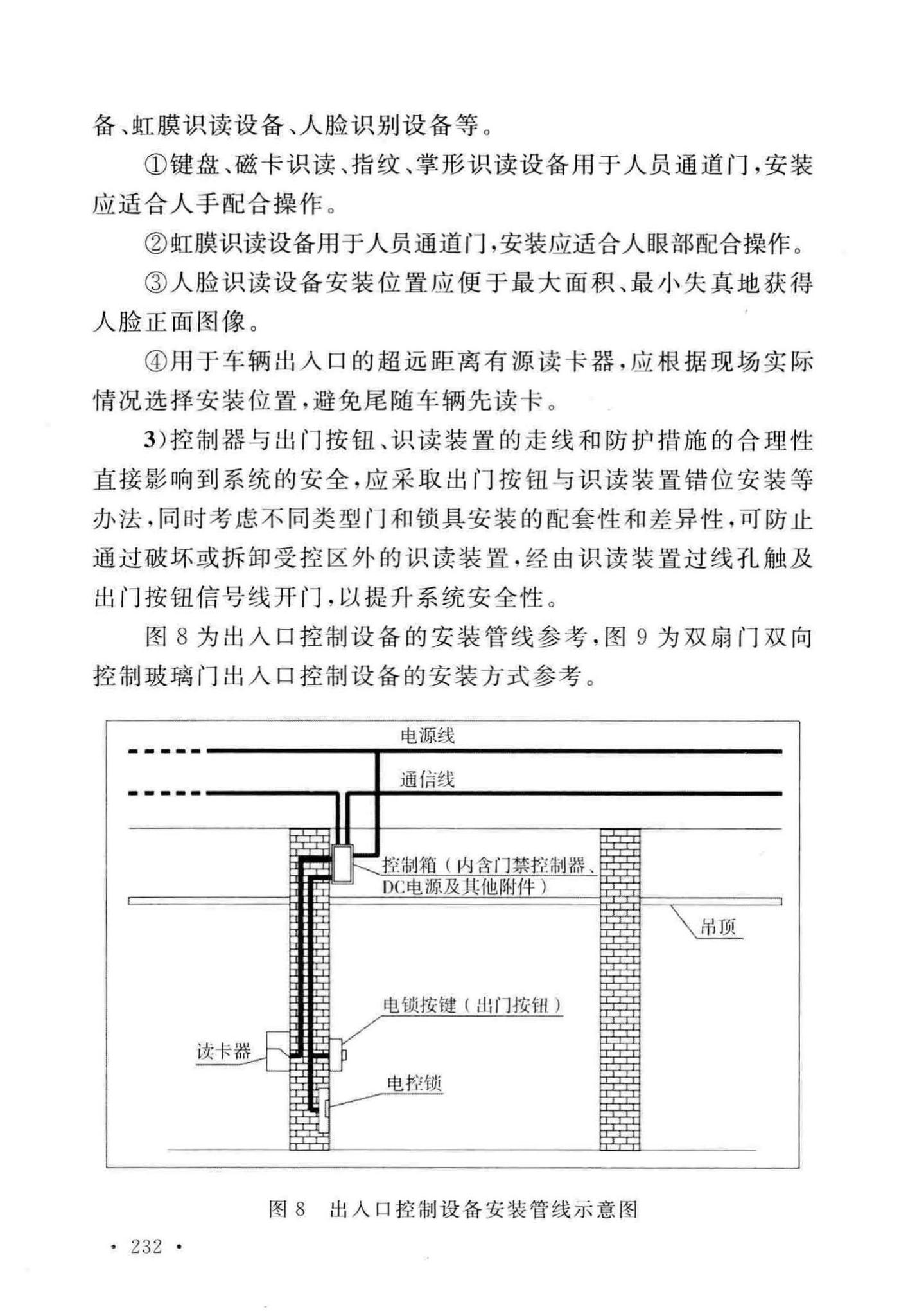 GB50348-2018--安全防范工程技术标准