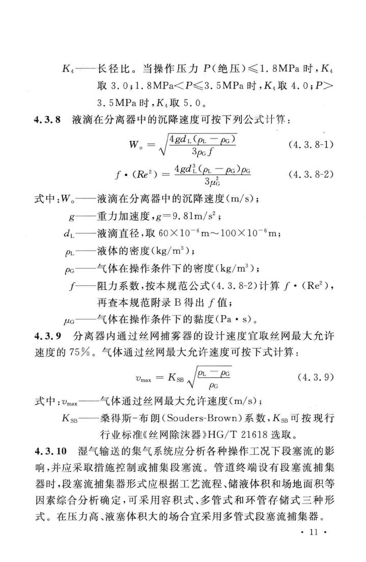 GB50349-2015--气田集输设计规范