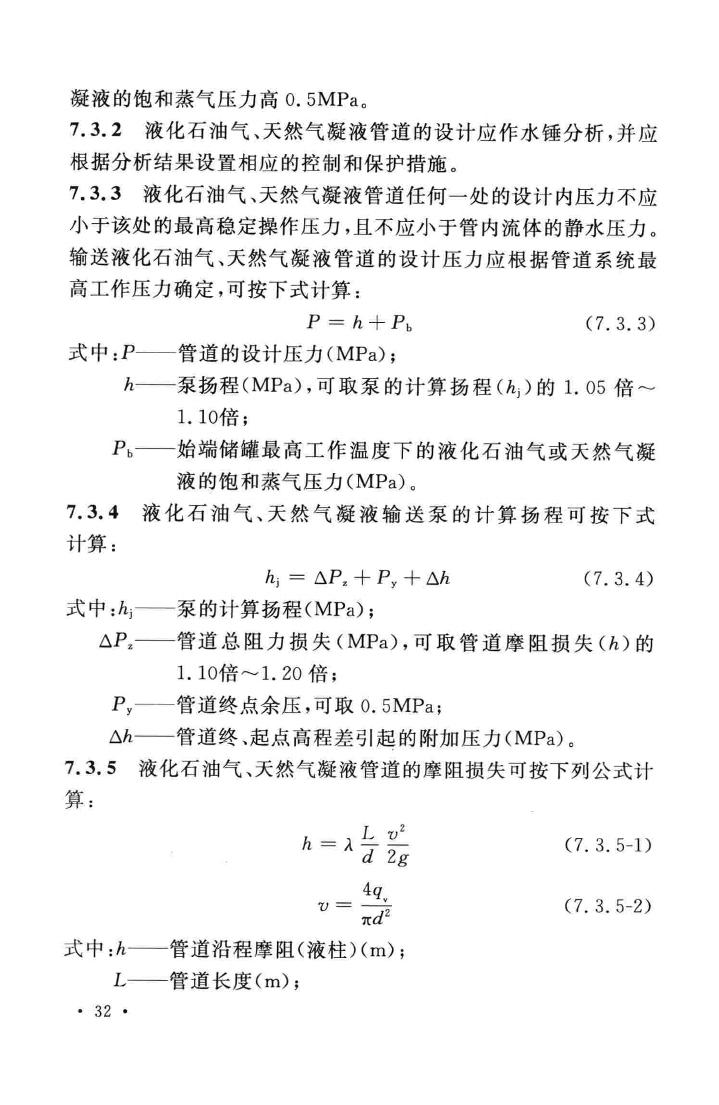 GB50349-2015--气田集输设计规范