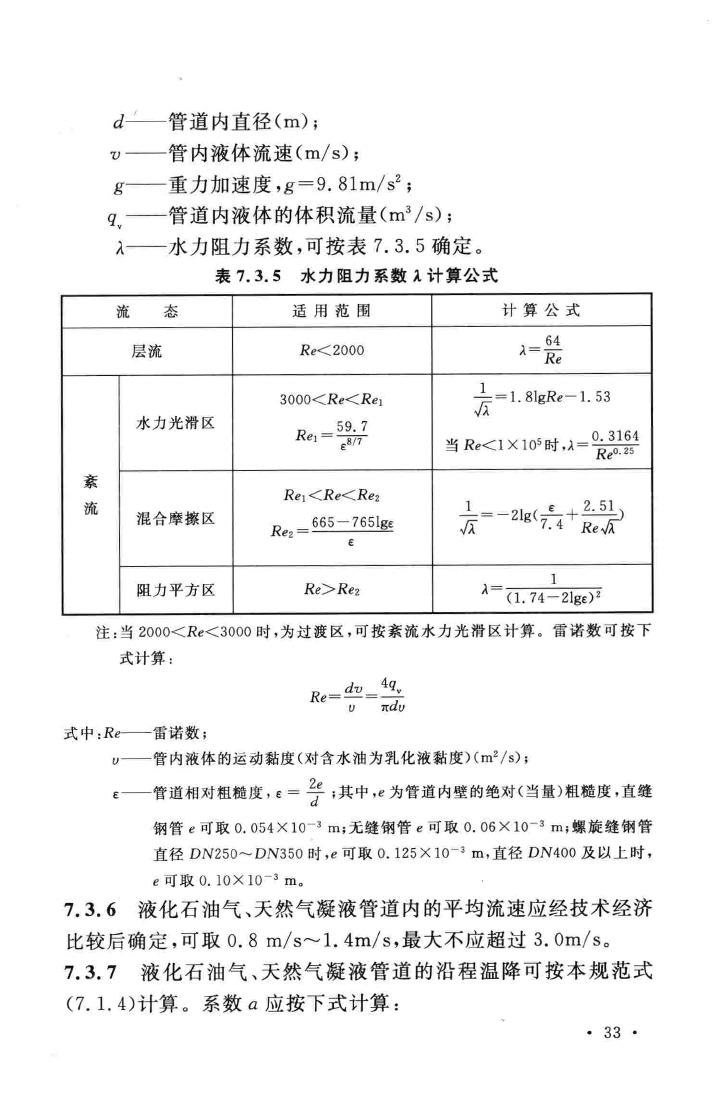 GB50349-2015--气田集输设计规范