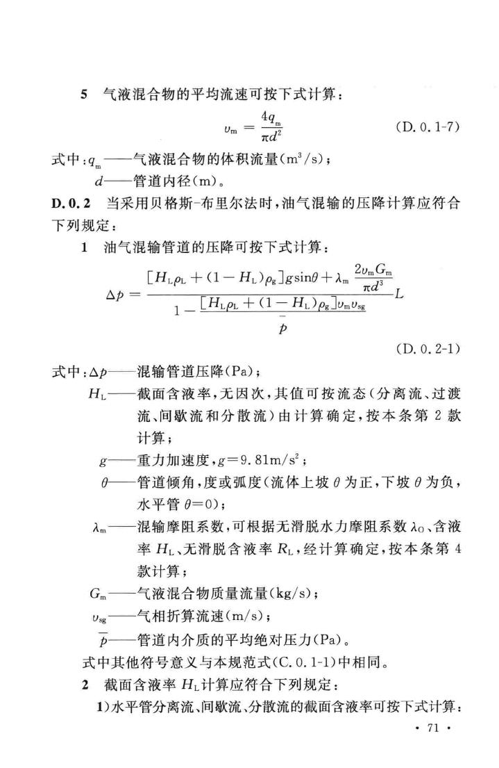 GB50349-2015--气田集输设计规范