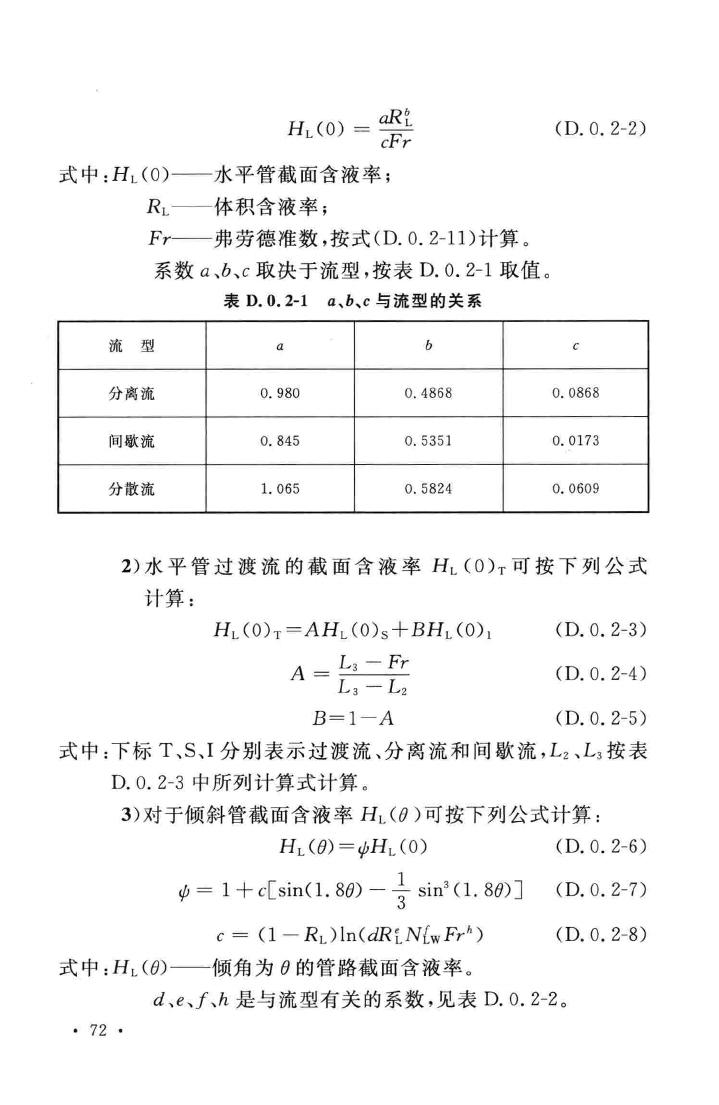 GB50349-2015--气田集输设计规范