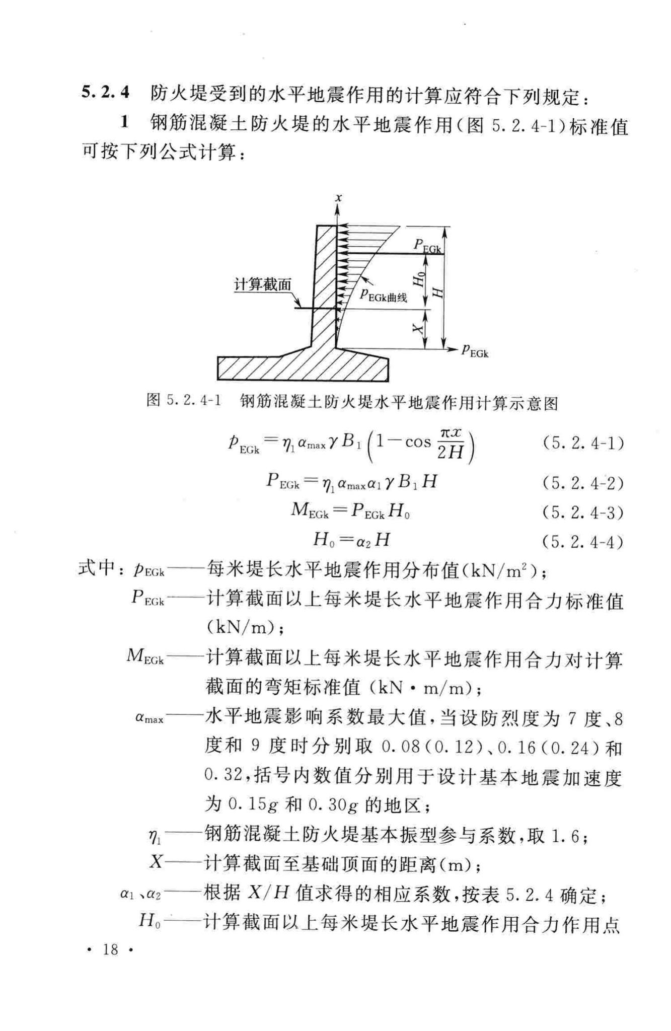 GB50351-2014--储罐区防火堤设计规范