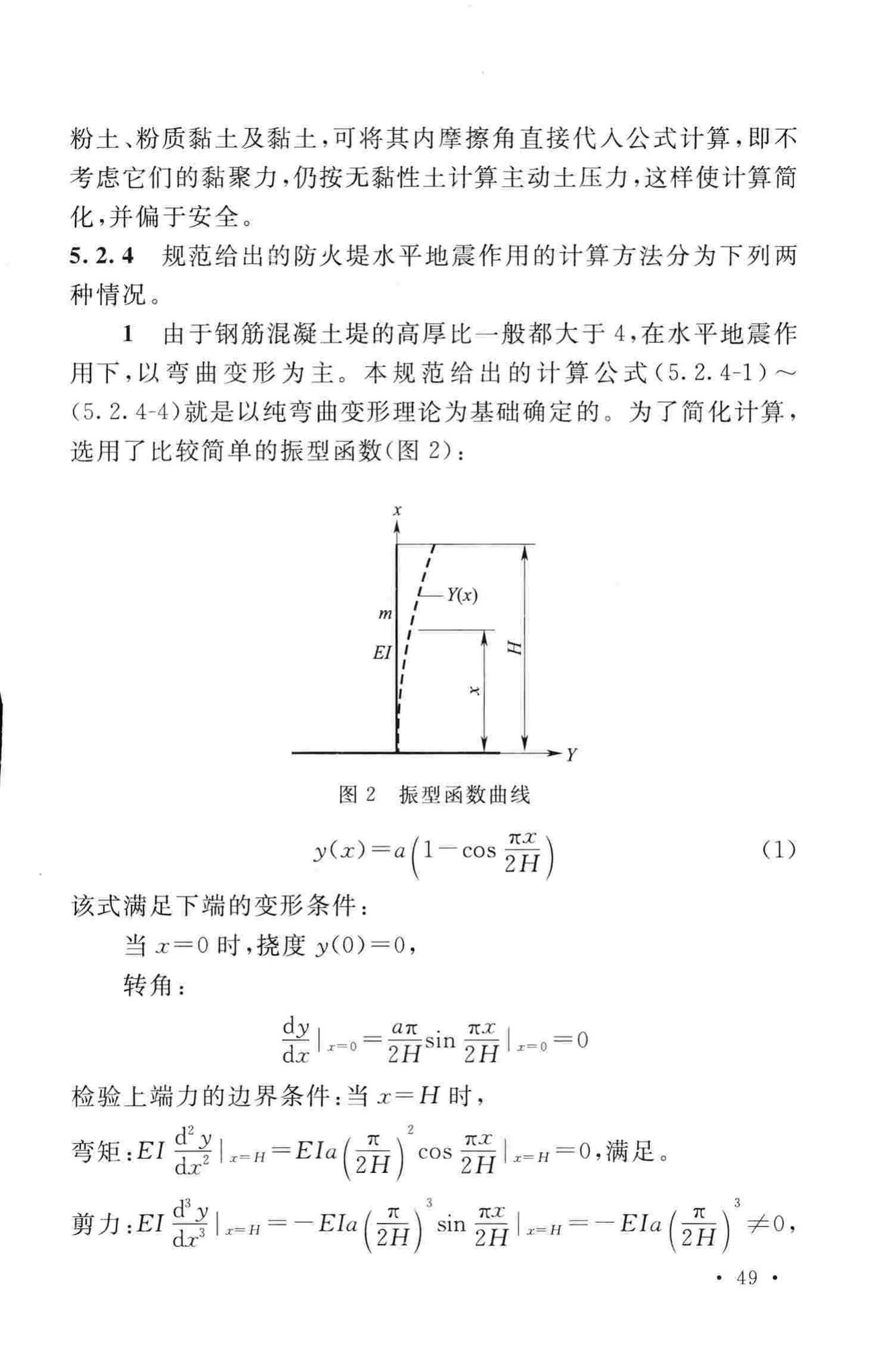 GB50351-2014--储罐区防火堤设计规范