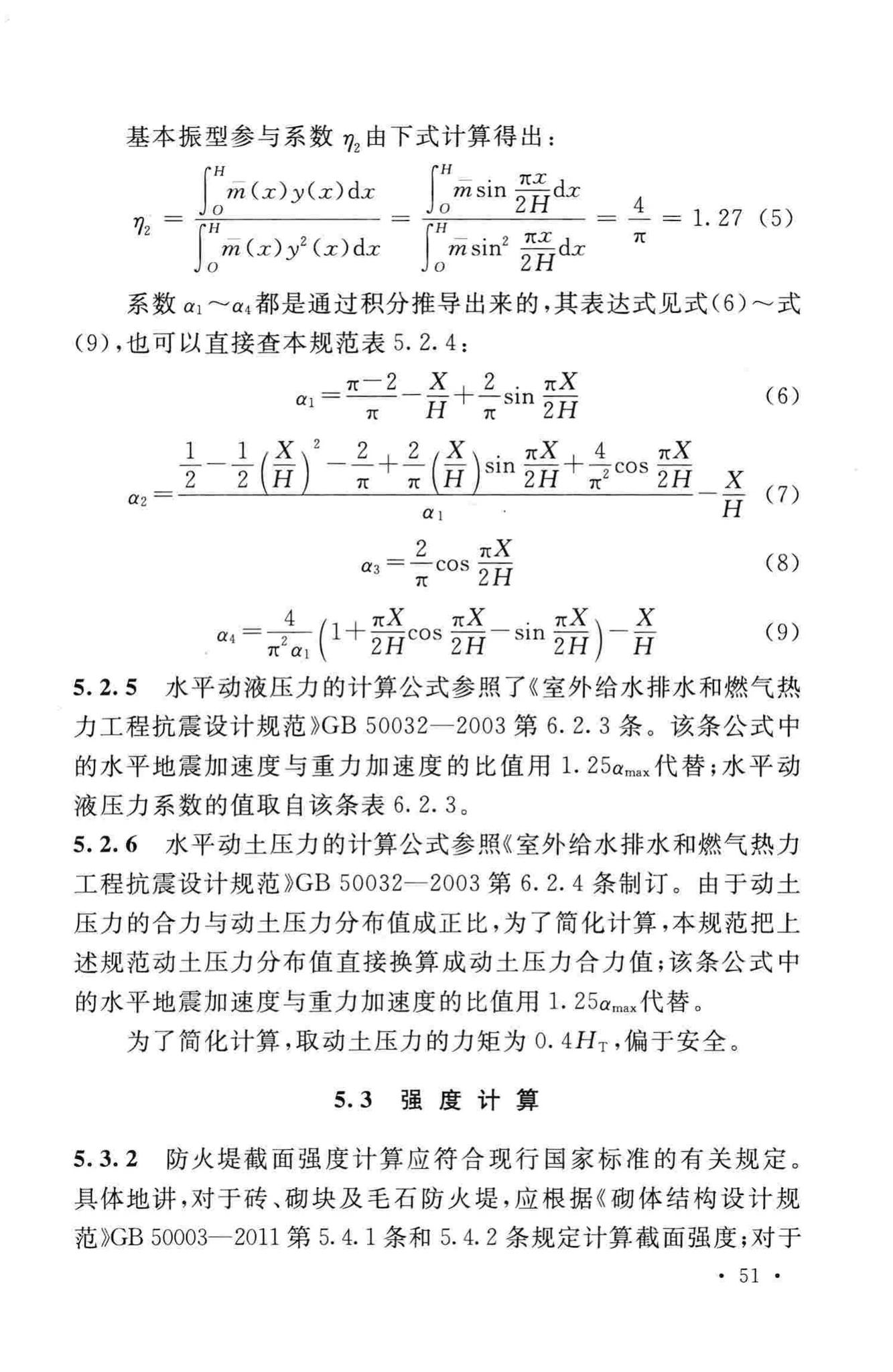 GB50351-2014--储罐区防火堤设计规范