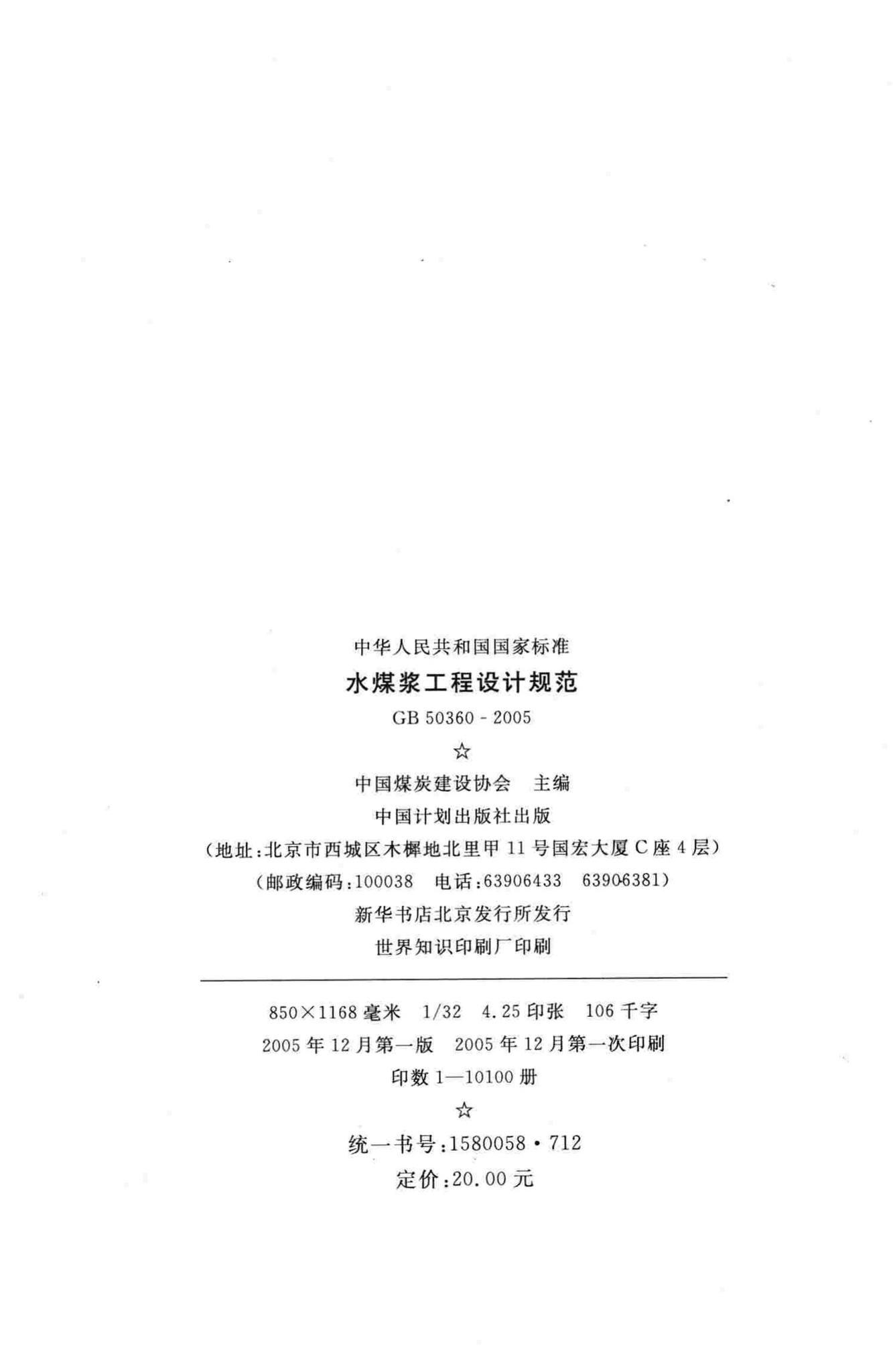 GB50360-2005--水煤浆工程设计规范