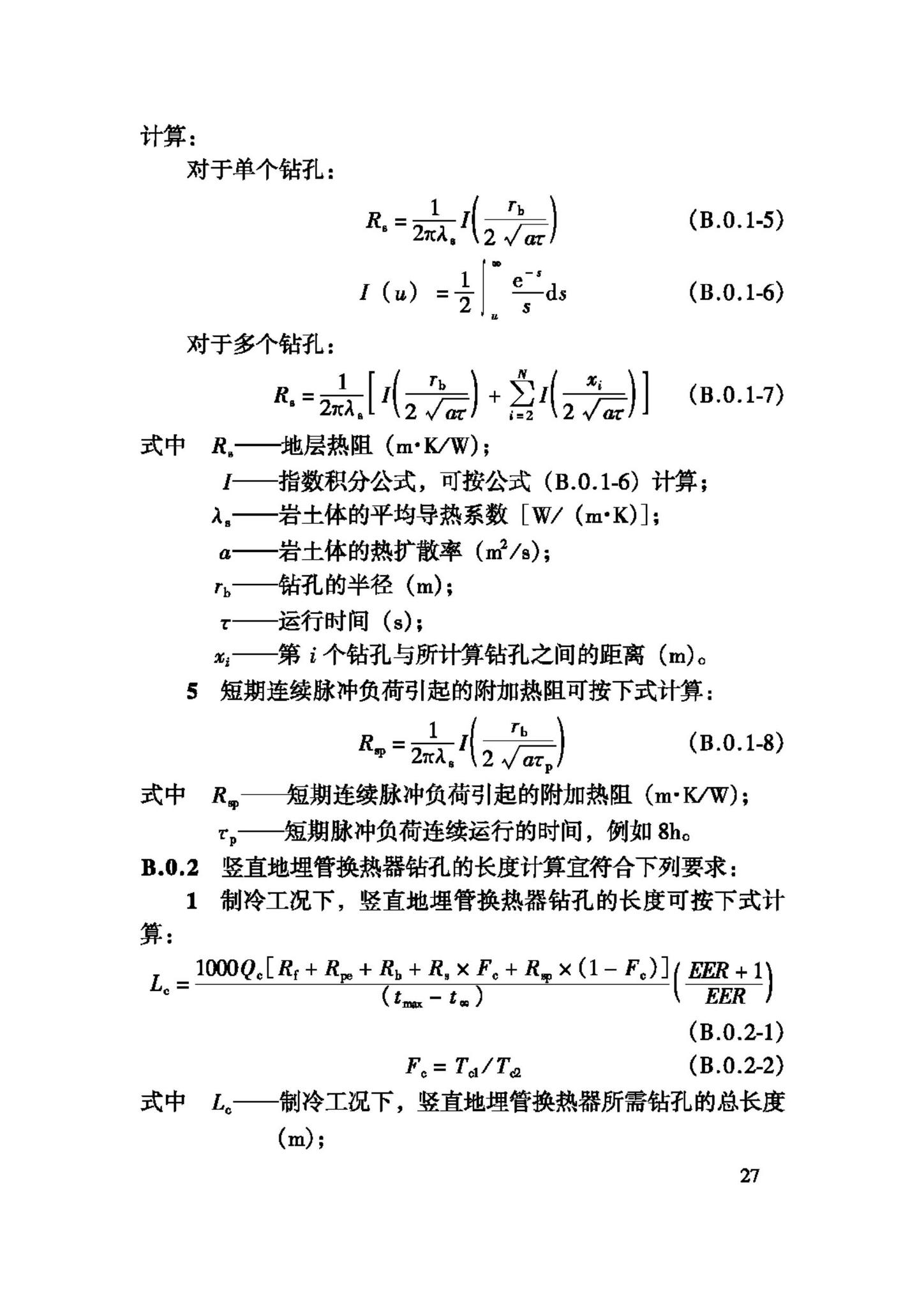 GB50366-2005--地源热泵系统工程技术规范