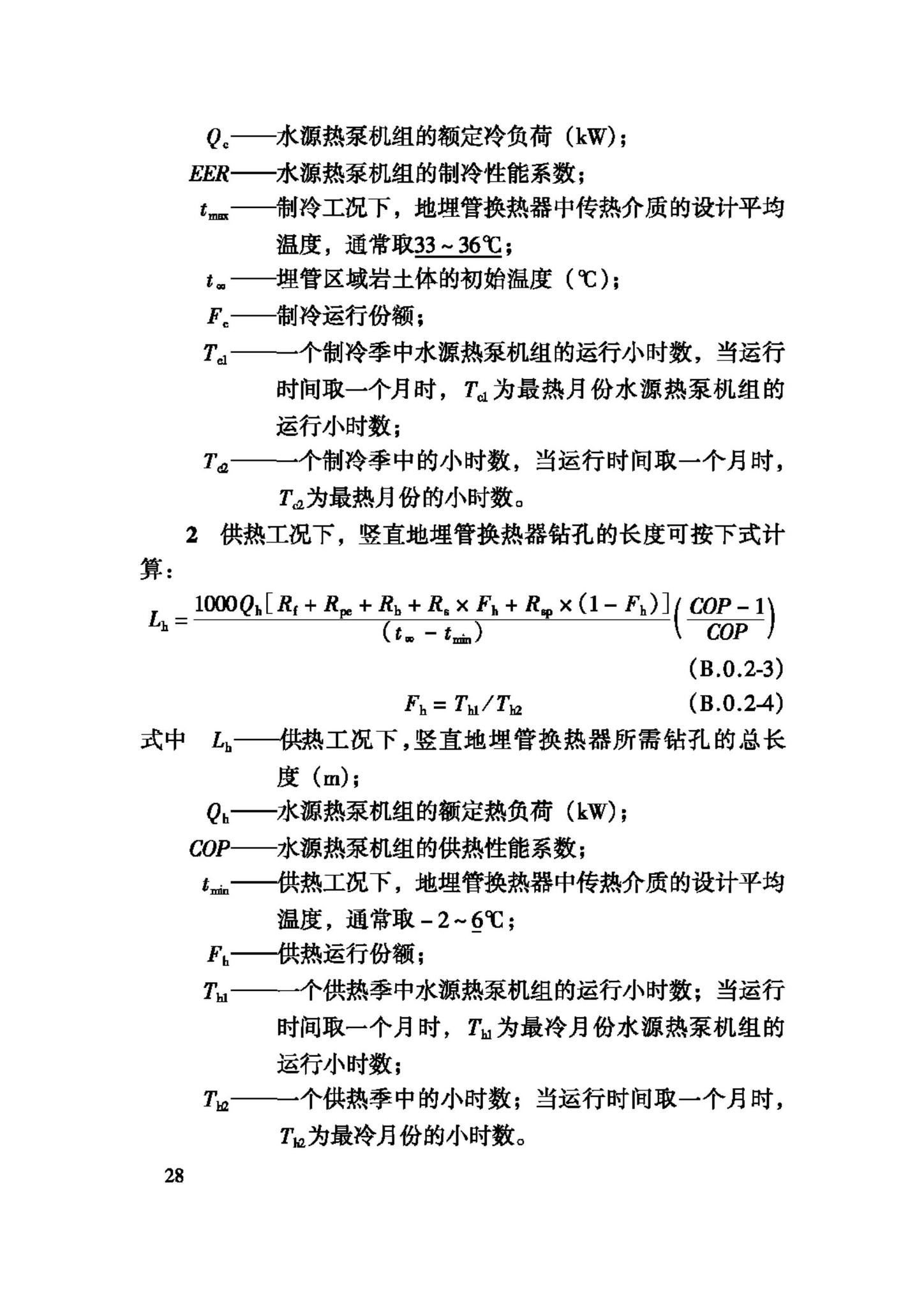 GB50366-2005--地源热泵系统工程技术规范