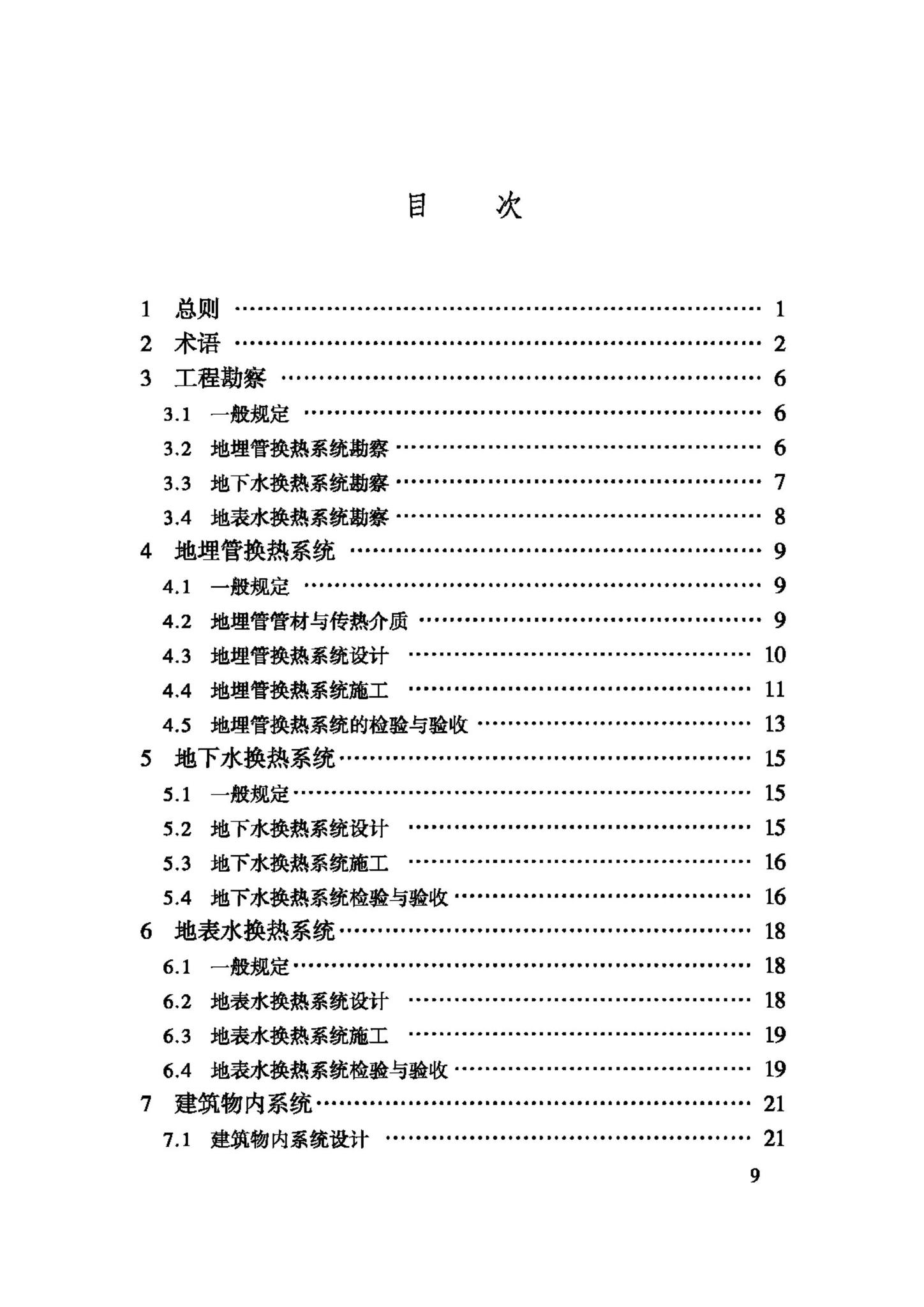 GB50366-2005--地源热泵系统工程技术规范