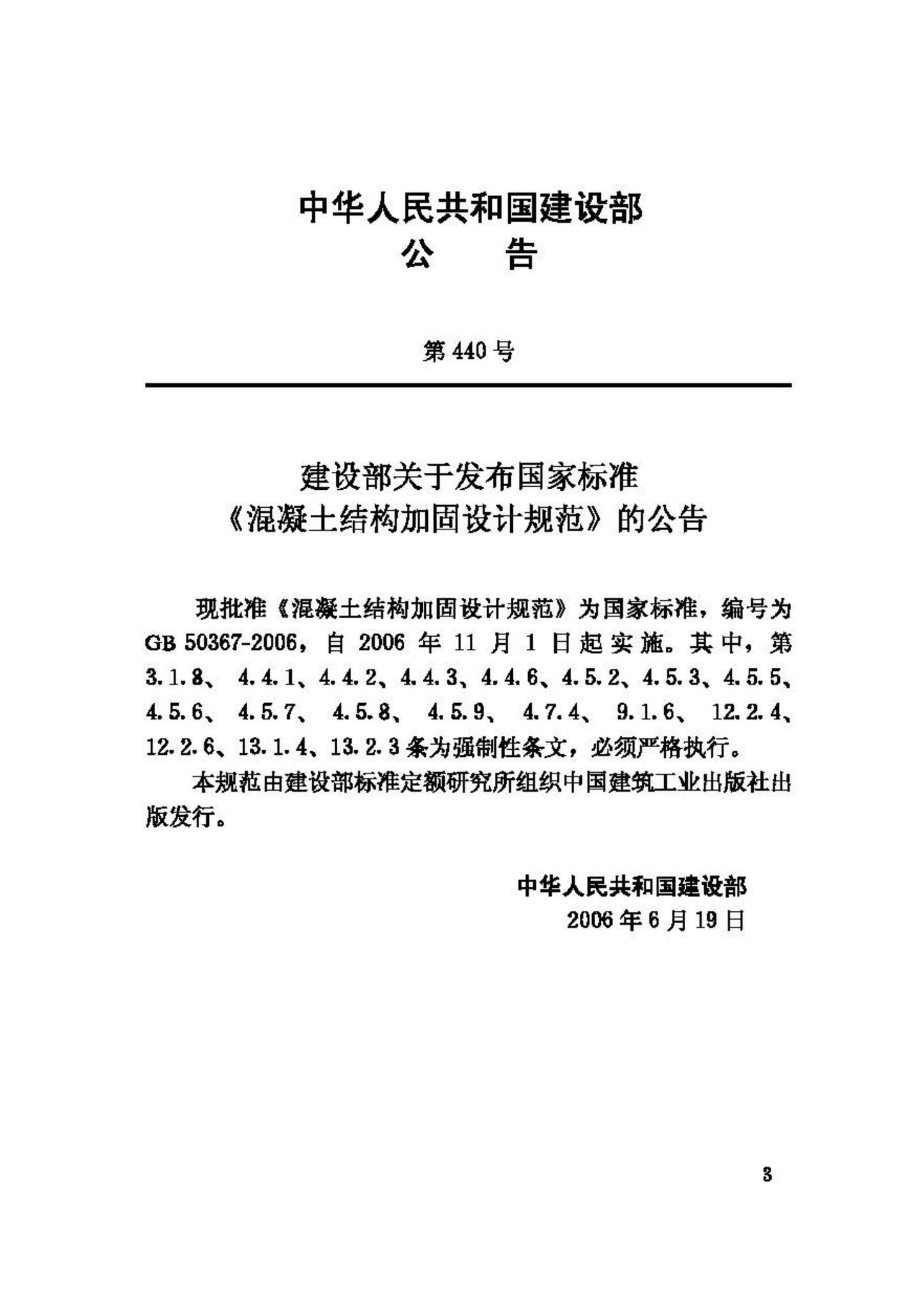 GB50367-2006--混凝土结构加固设计规范