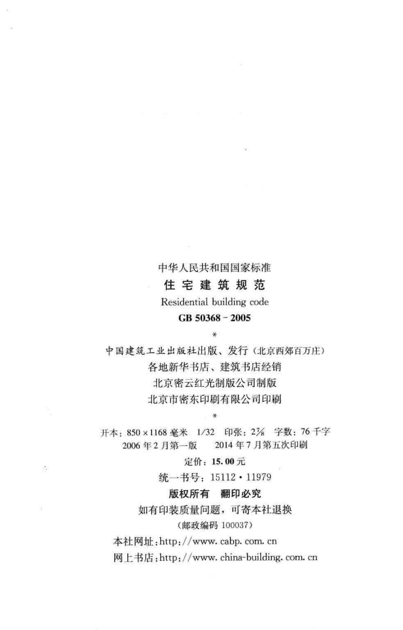 GB50368-2005--住宅建筑规范