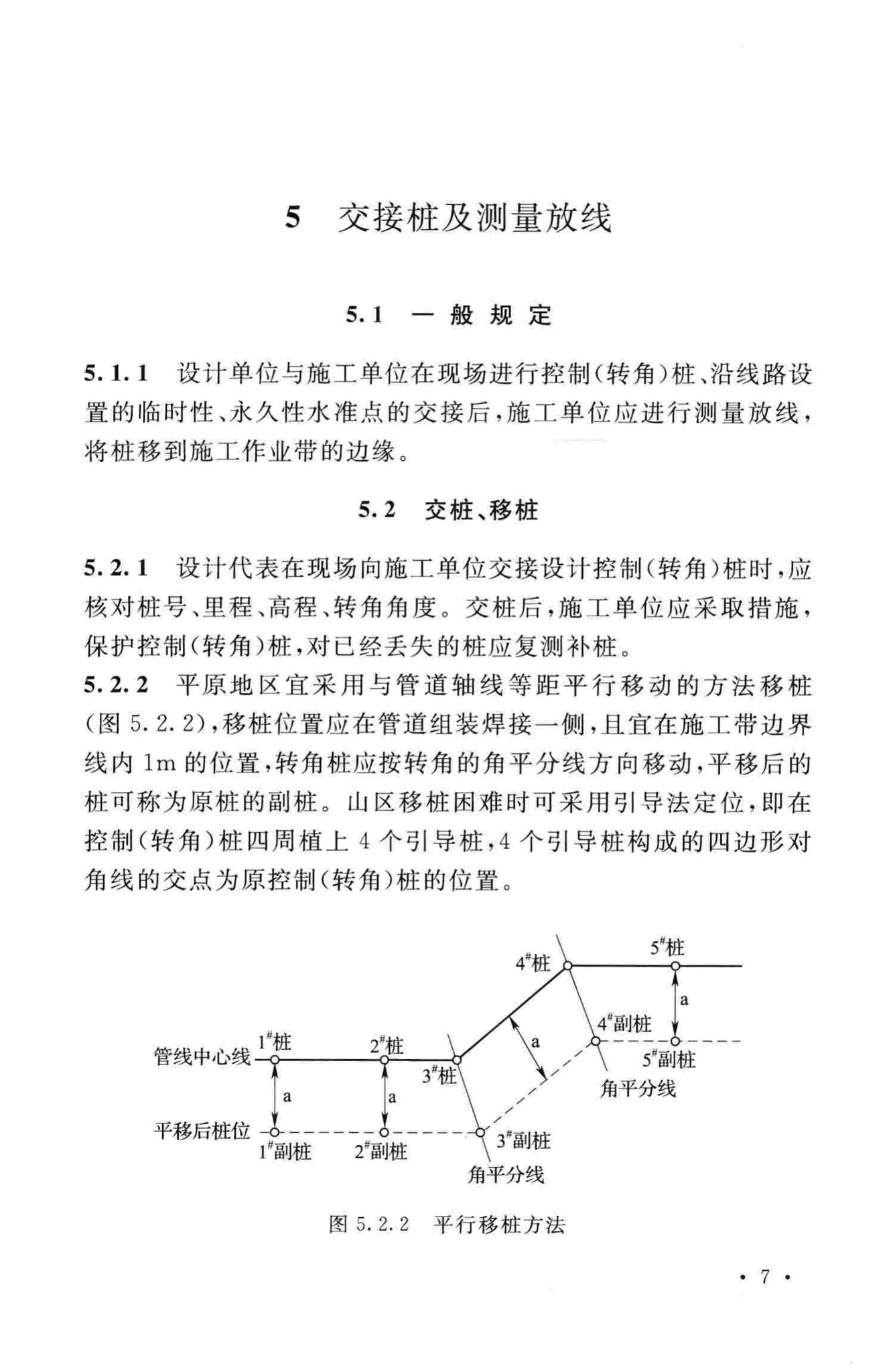 GB50369-2014--油气长输管道工程施工及验收规范