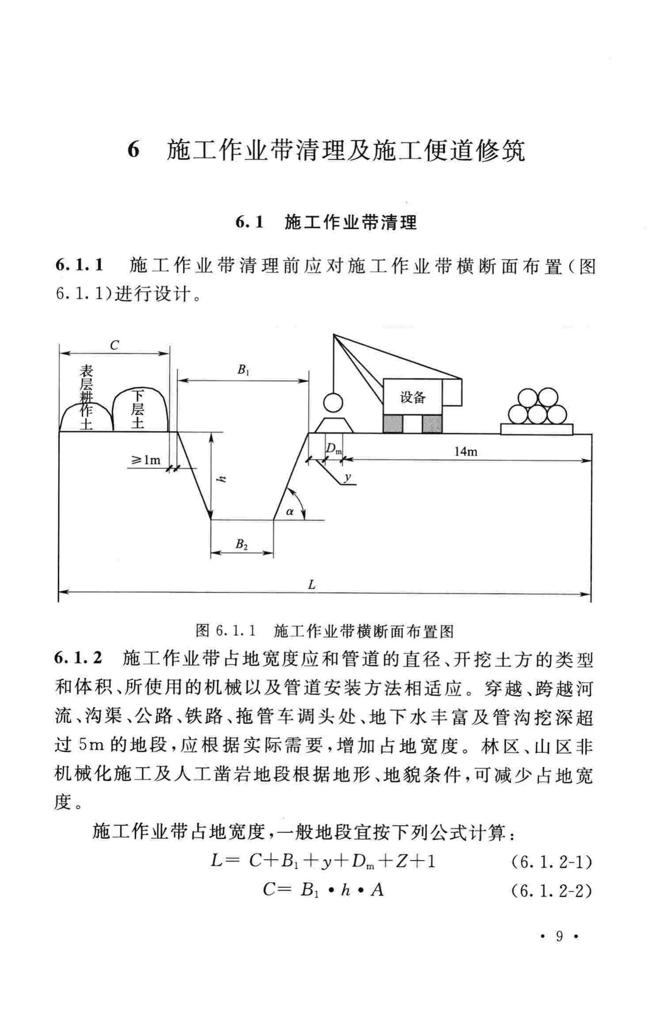 GB50369-2014--油气长输管道工程施工及验收规范