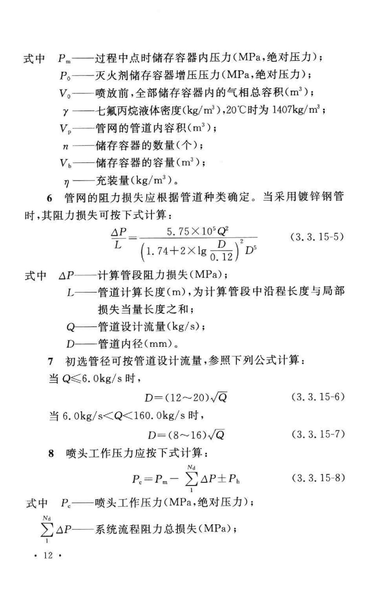 GB50370-2005--气体灭火系统设计规范