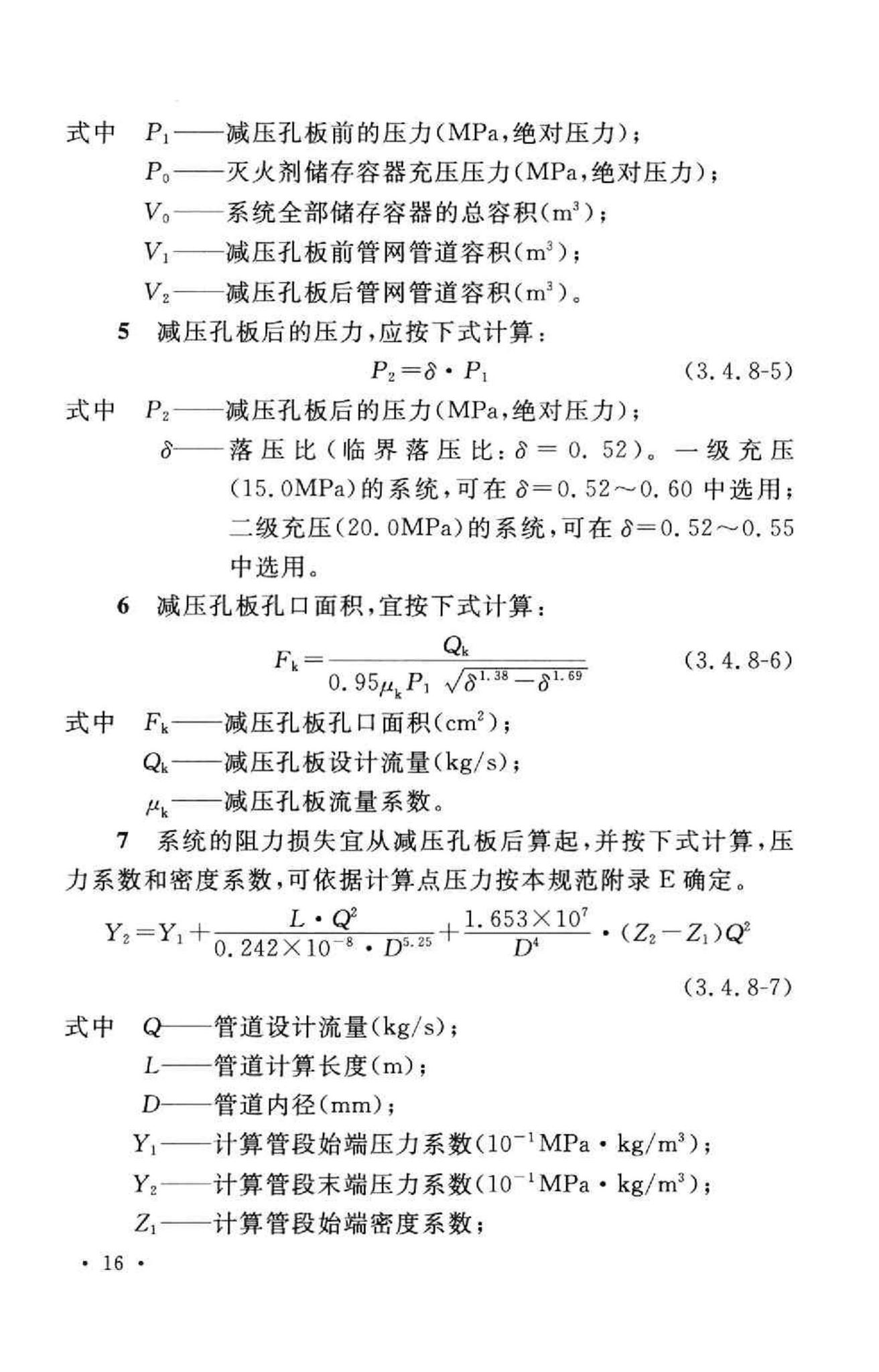 GB50370-2005--气体灭火系统设计规范