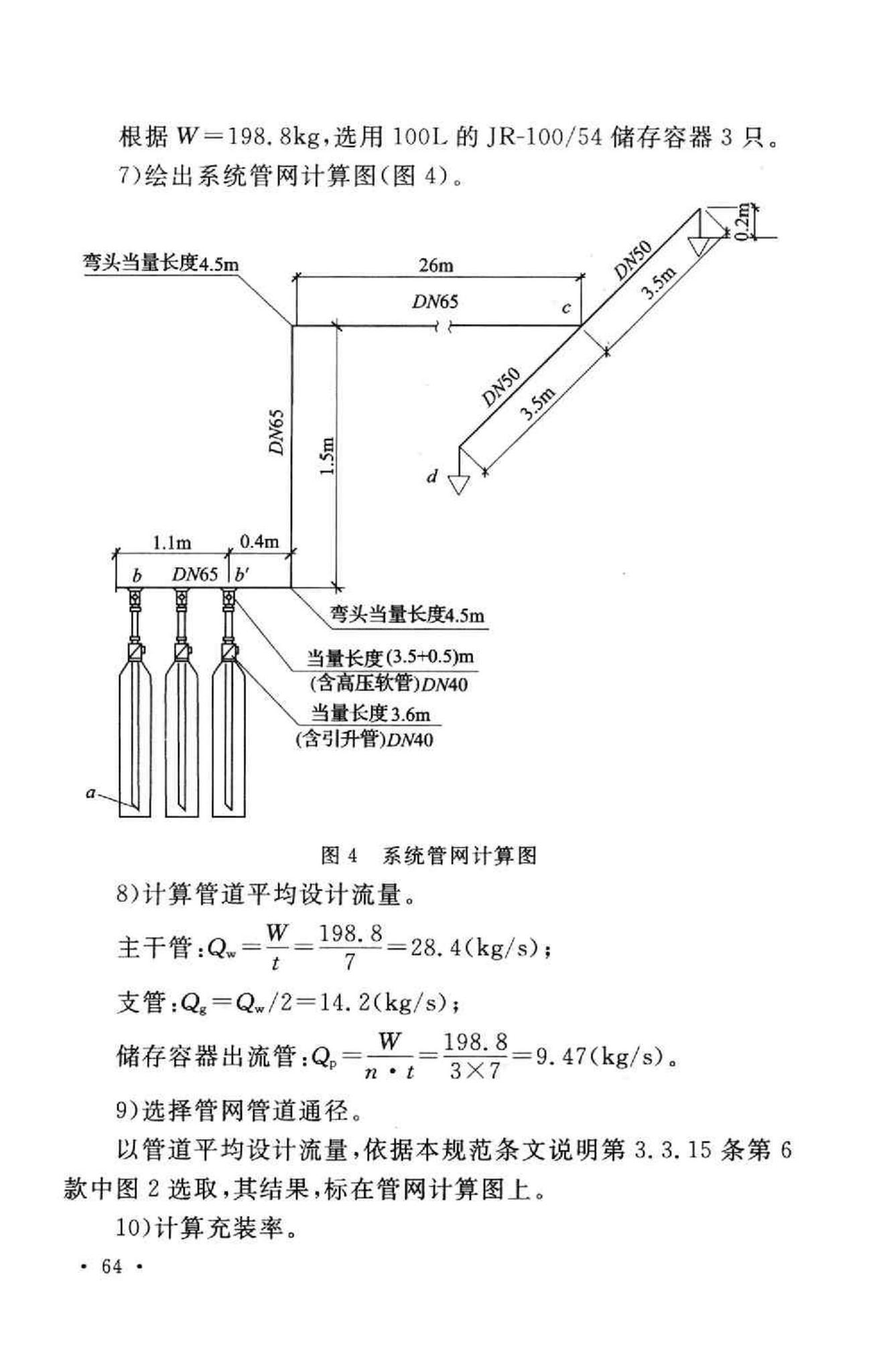 GB50370-2005--气体灭火系统设计规范