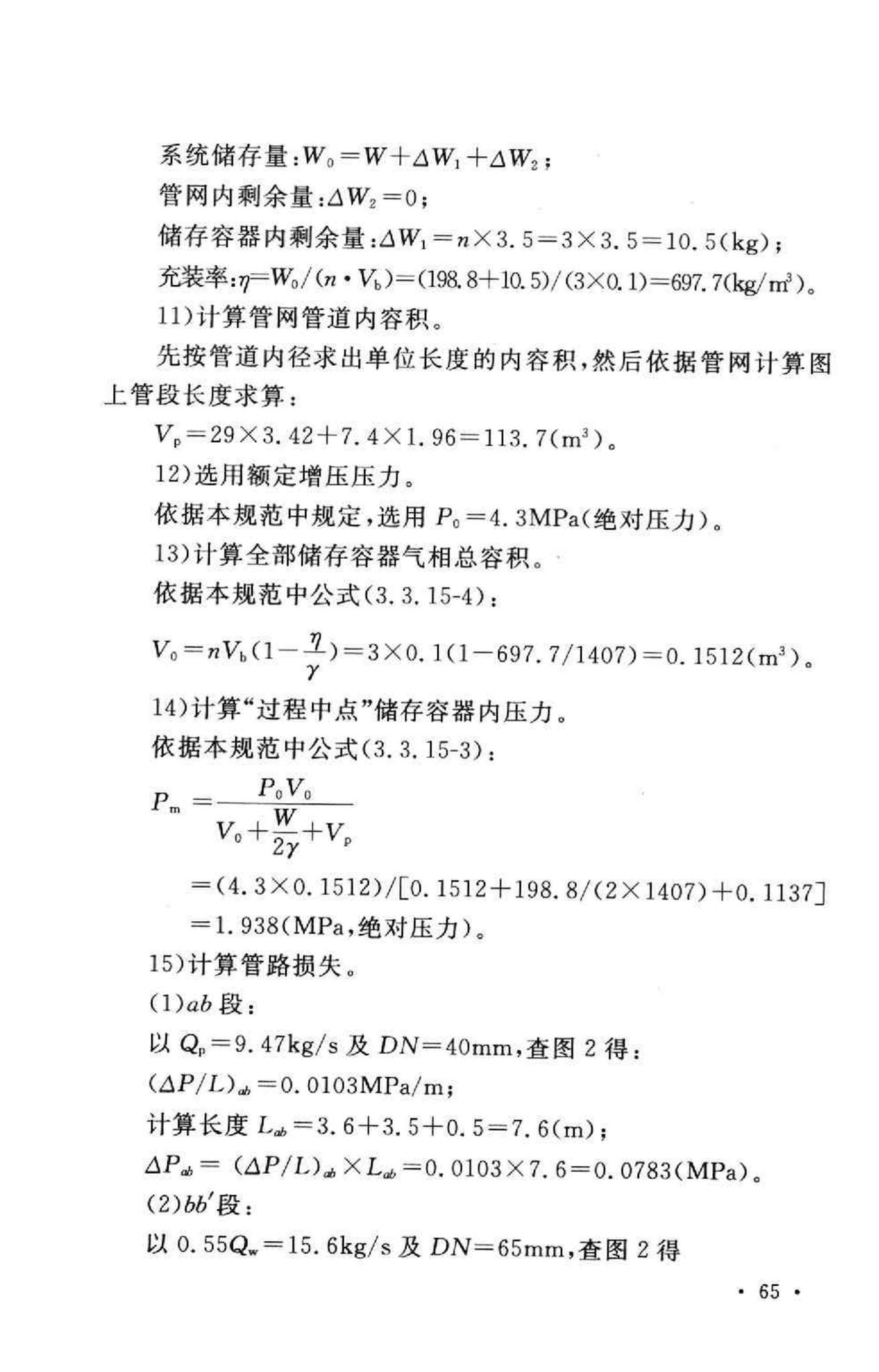 GB50370-2005--气体灭火系统设计规范