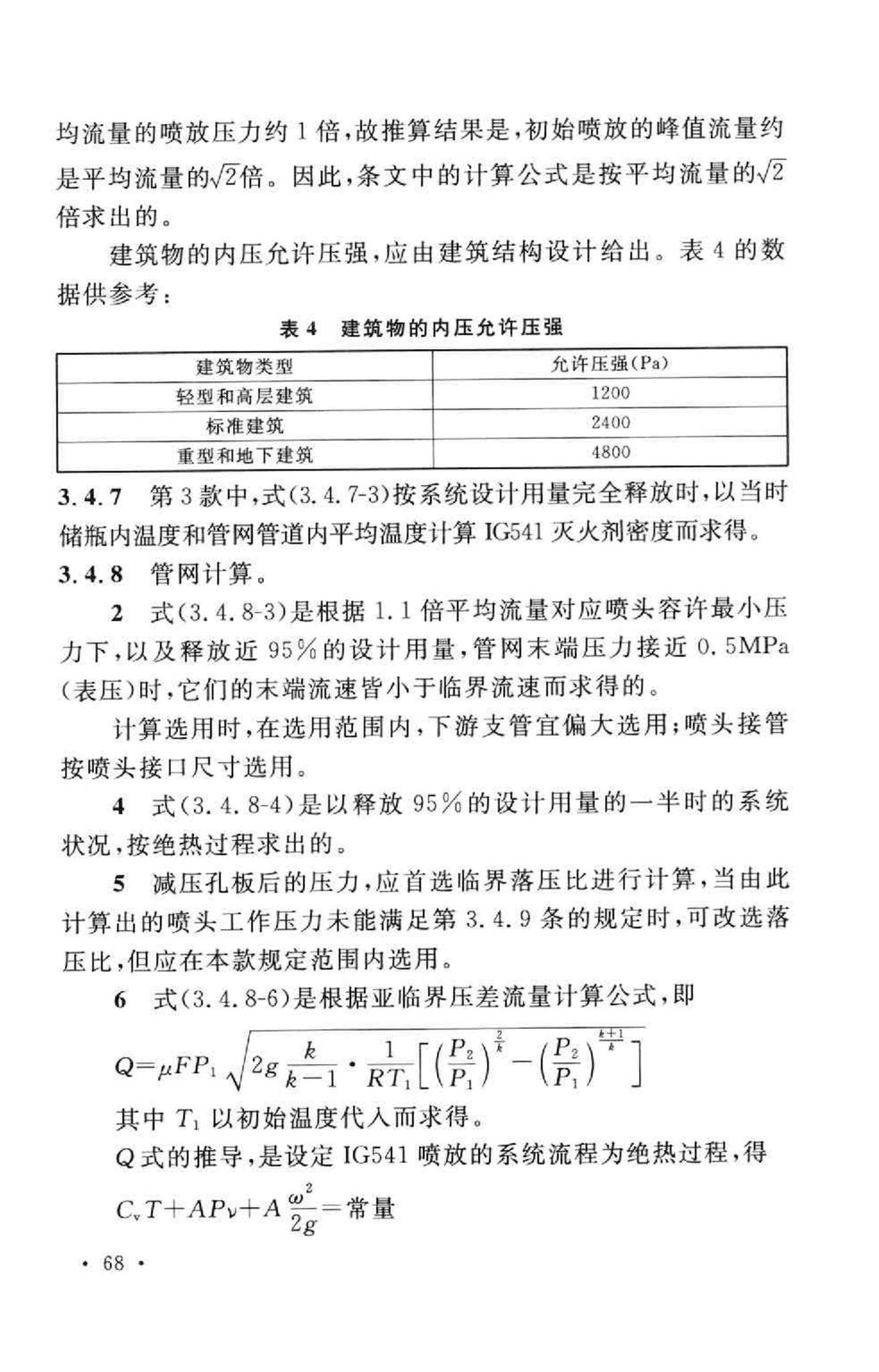 GB50370-2005--气体灭火系统设计规范