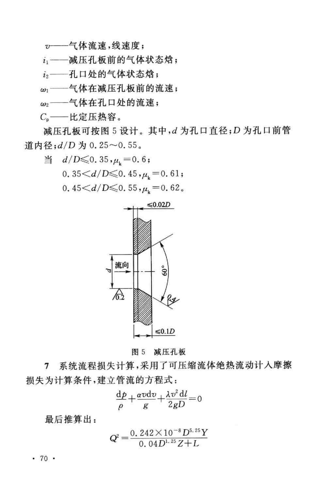 GB50370-2005--气体灭火系统设计规范