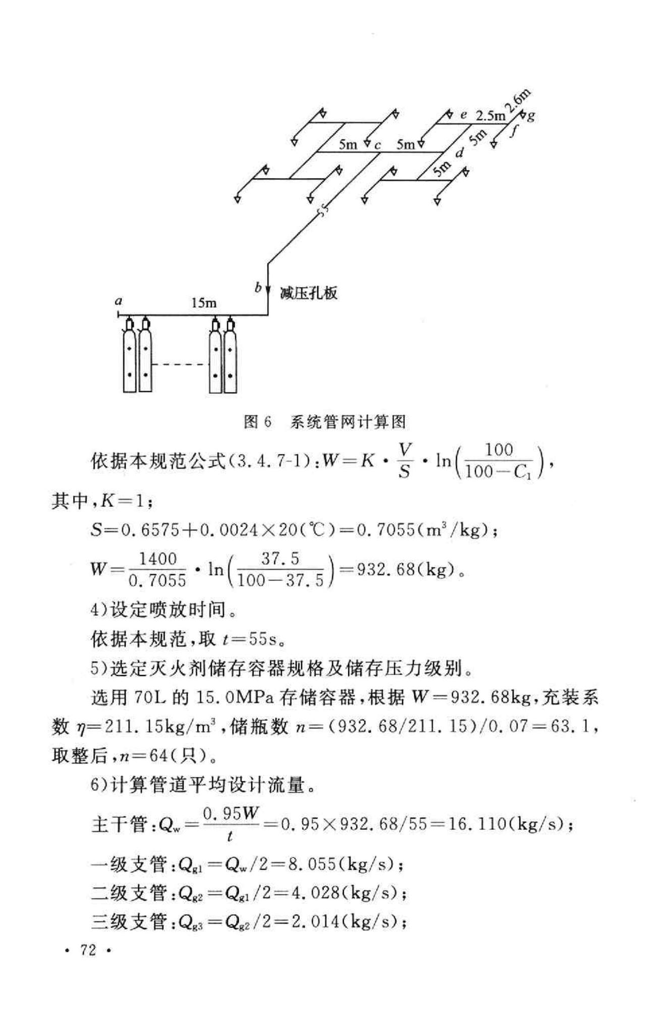 GB50370-2005--气体灭火系统设计规范