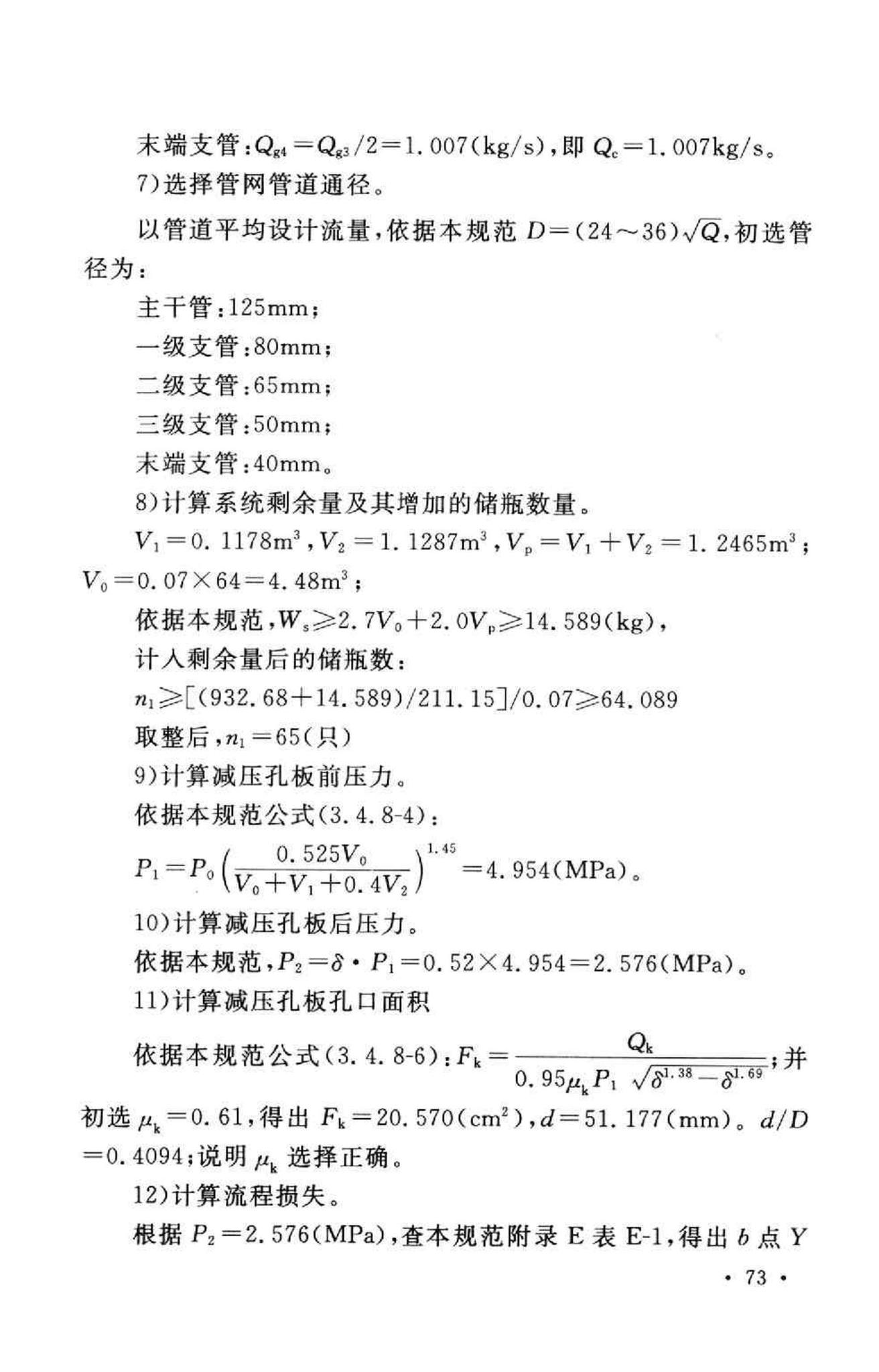 GB50370-2005--气体灭火系统设计规范