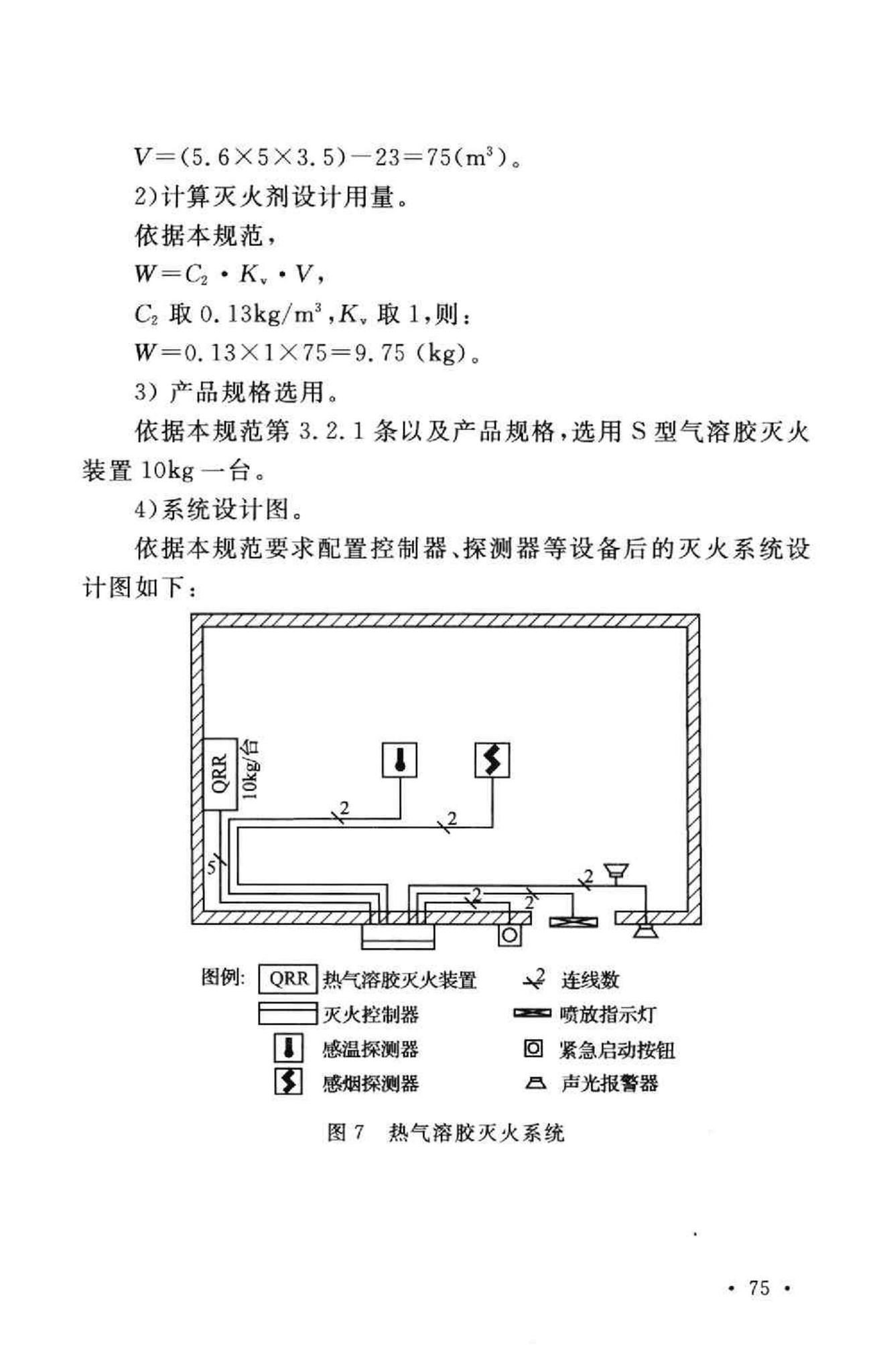 GB50370-2005--气体灭火系统设计规范