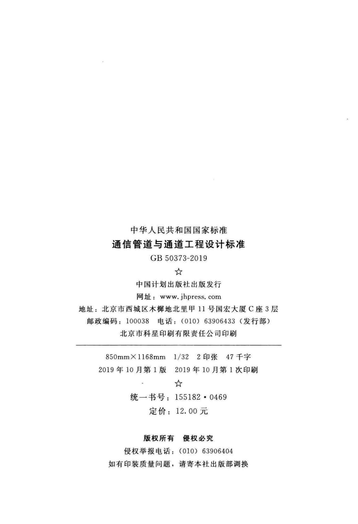 GB50373-2019--通信管道与通道工程设计标准