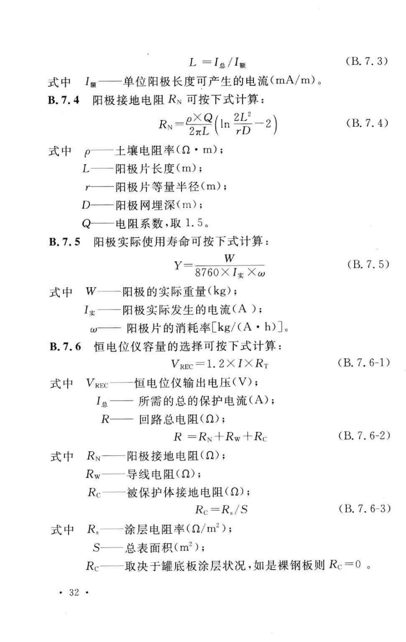 GB50393-2008--钢质石油储罐防腐蚀工程技术规范