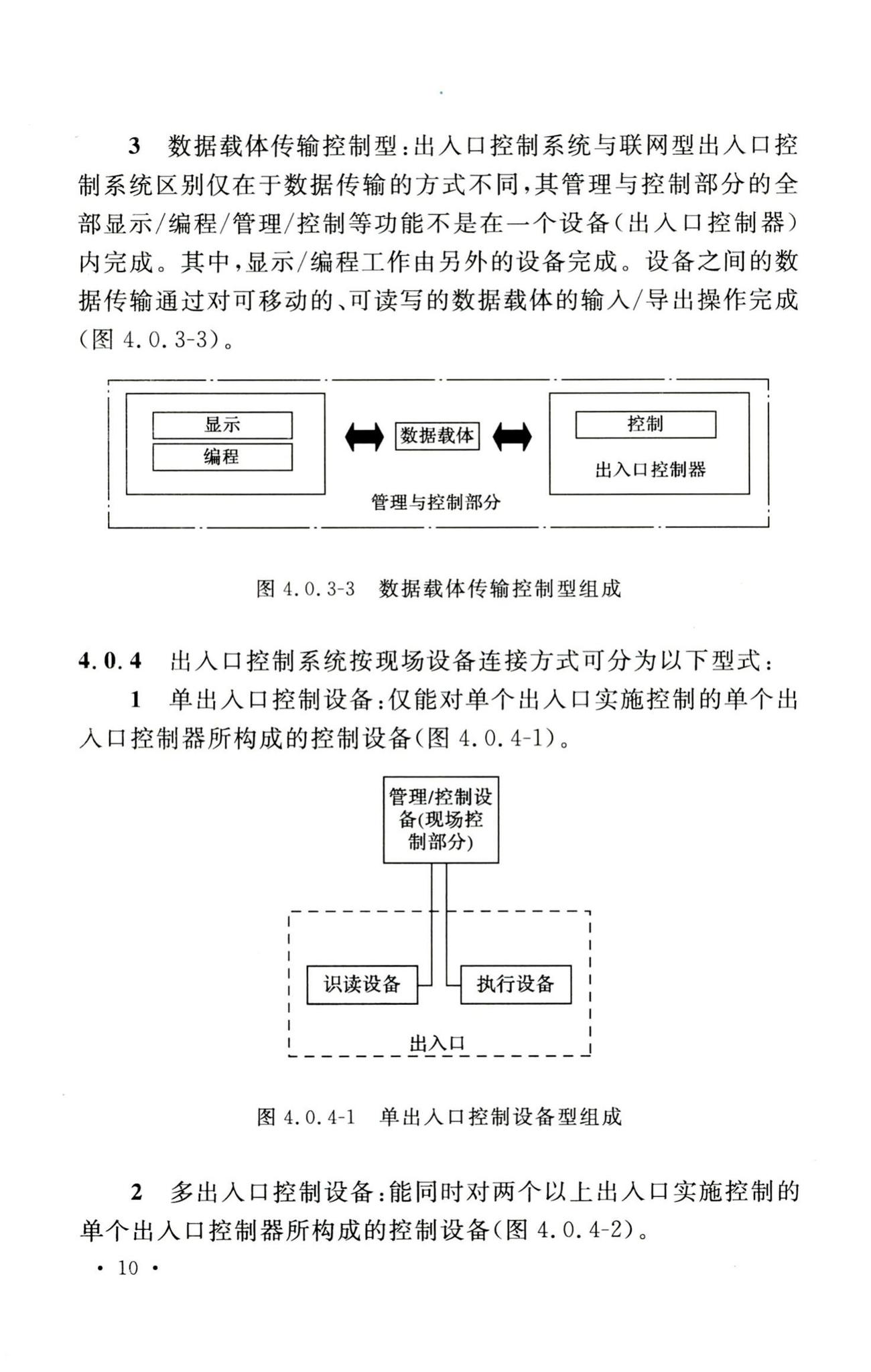 GB50396-2007--出入口控制系统工程设计规范