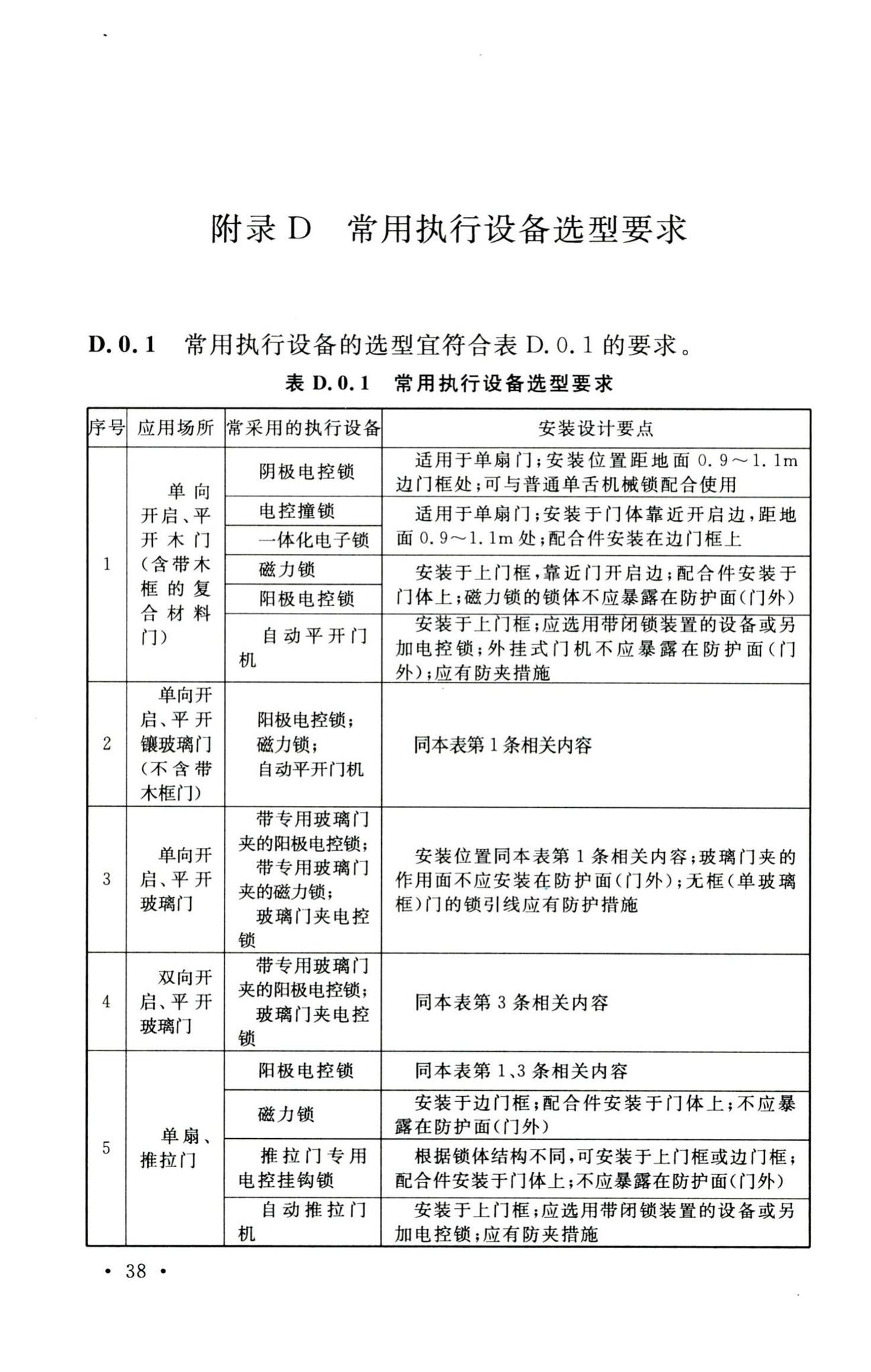 GB50396-2007--出入口控制系统工程设计规范