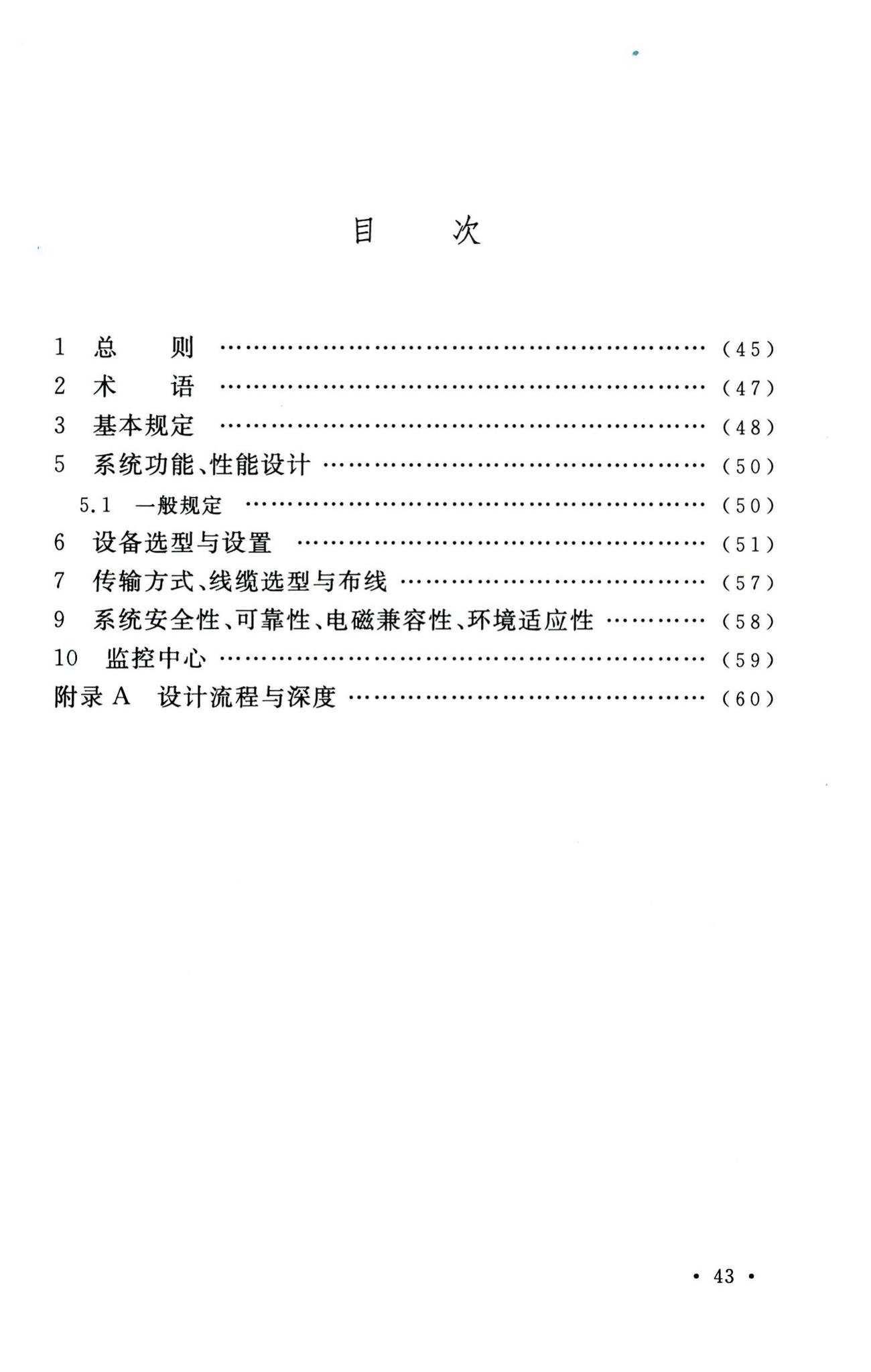 GB50396-2007--出入口控制系统工程设计规范