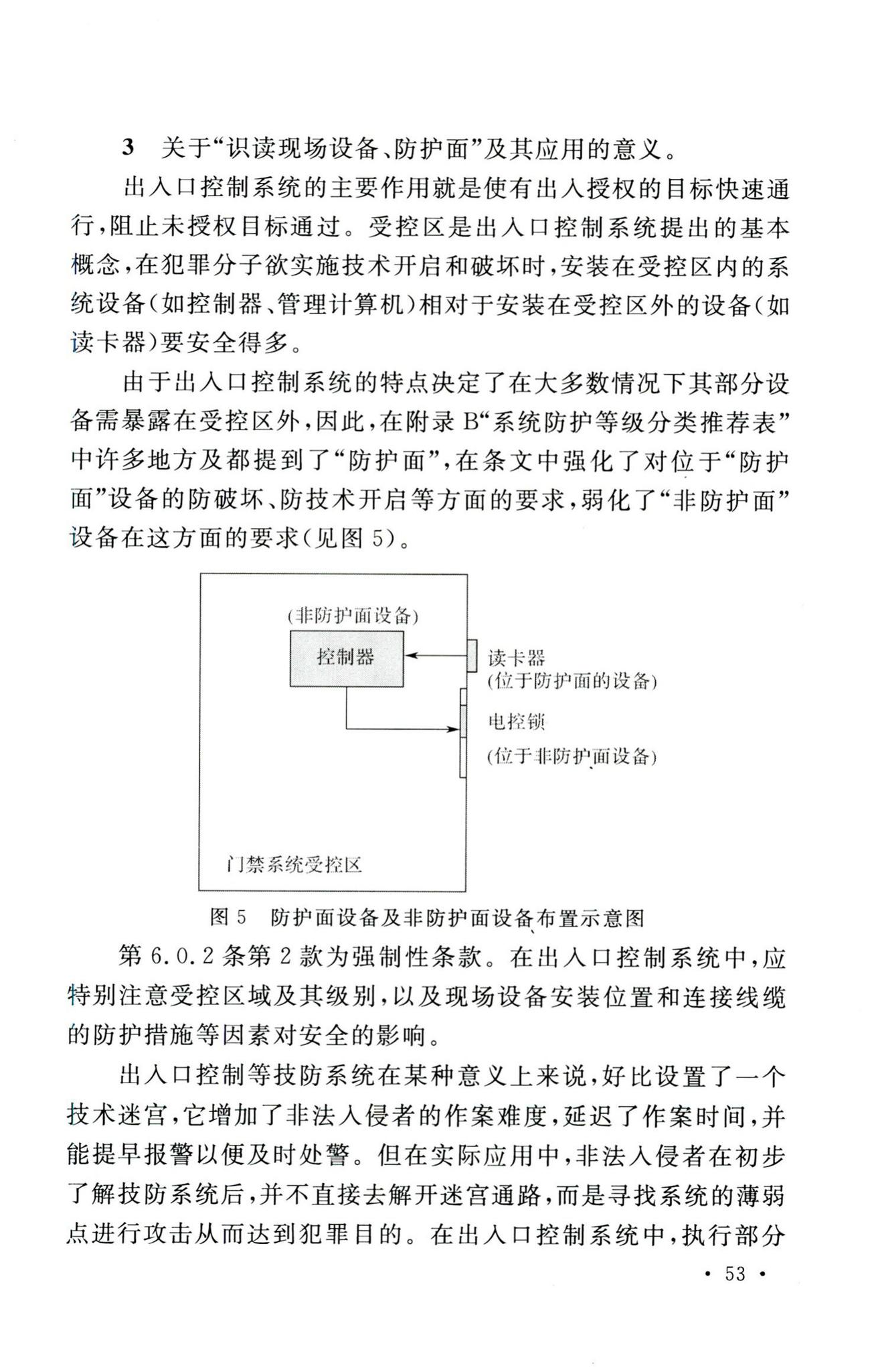 GB50396-2007--出入口控制系统工程设计规范