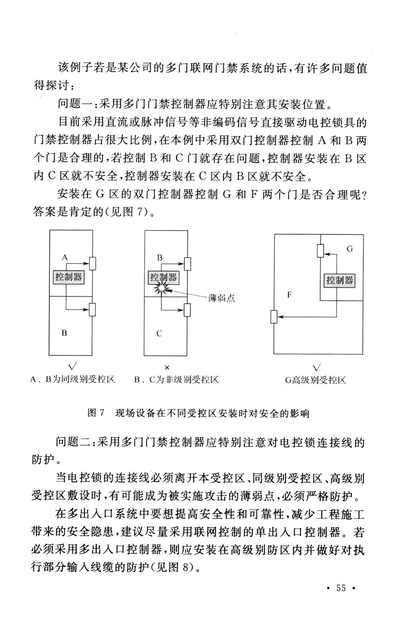 GB50396-2007--出入口控制系统工程设计规范