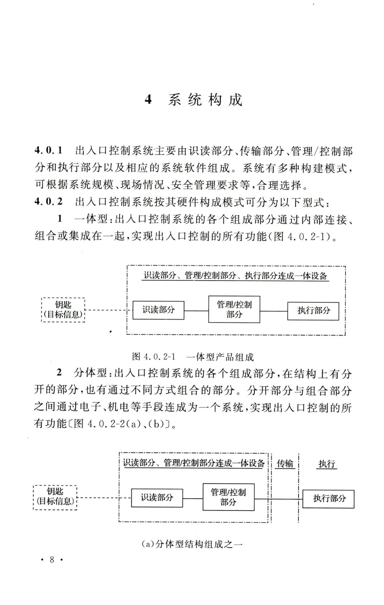 GB50396-2007--出入口控制系统工程设计规范