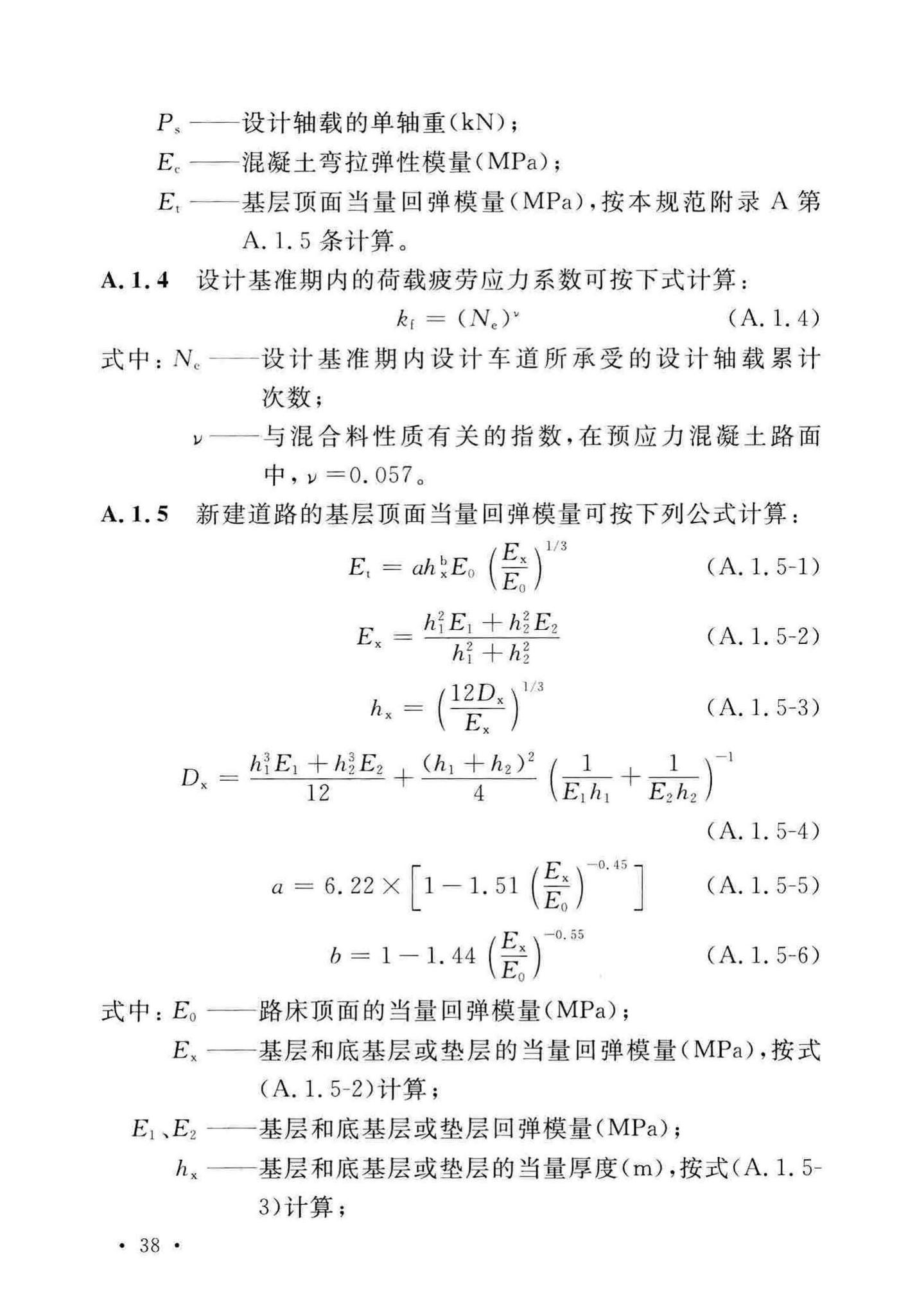 GB50422-2017--预应力混凝土路面工程技术规范