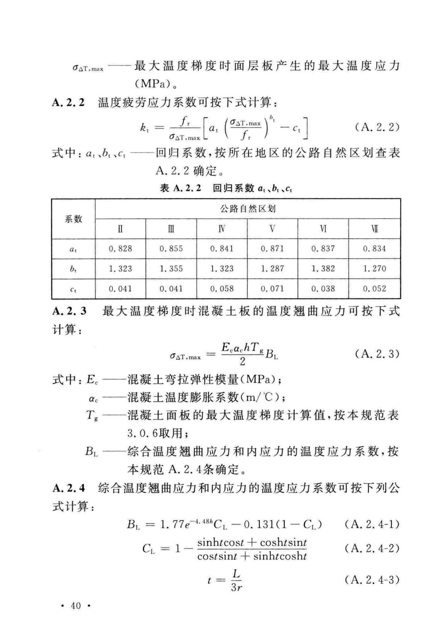 GB50422-2017--预应力混凝土路面工程技术规范