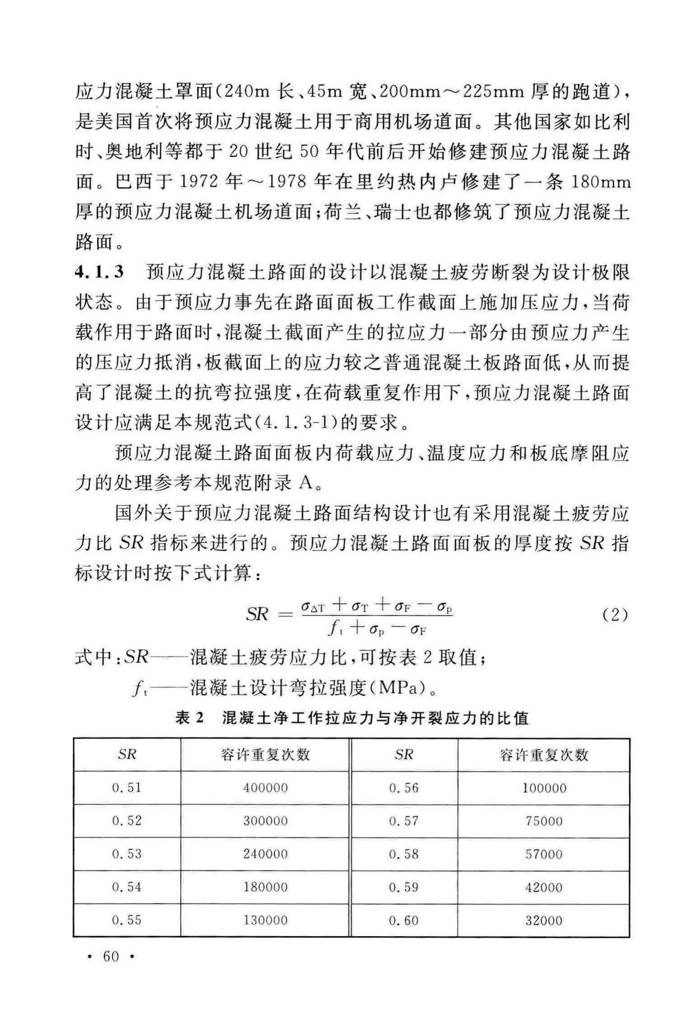 GB50422-2017--预应力混凝土路面工程技术规范