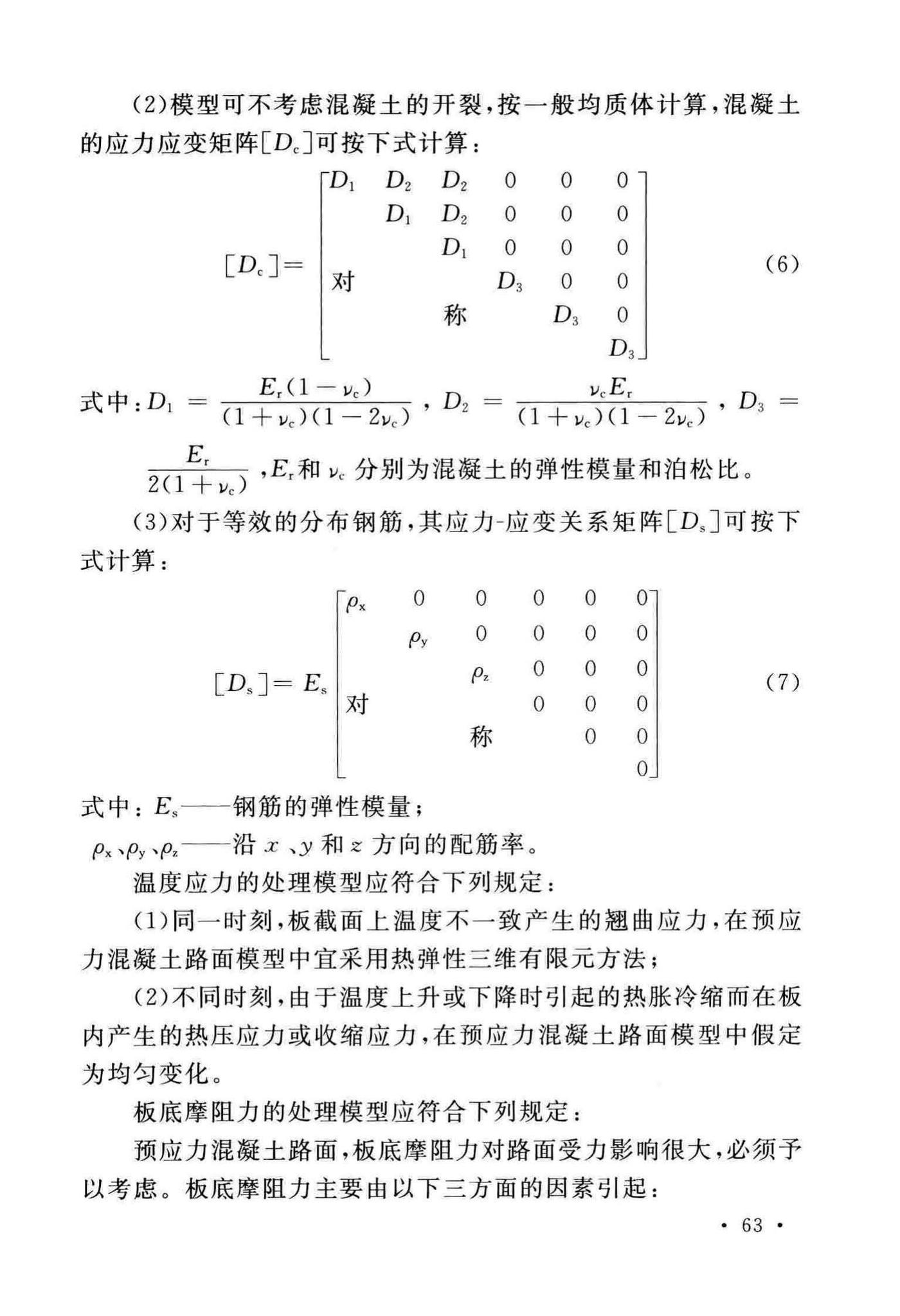 GB50422-2017--预应力混凝土路面工程技术规范