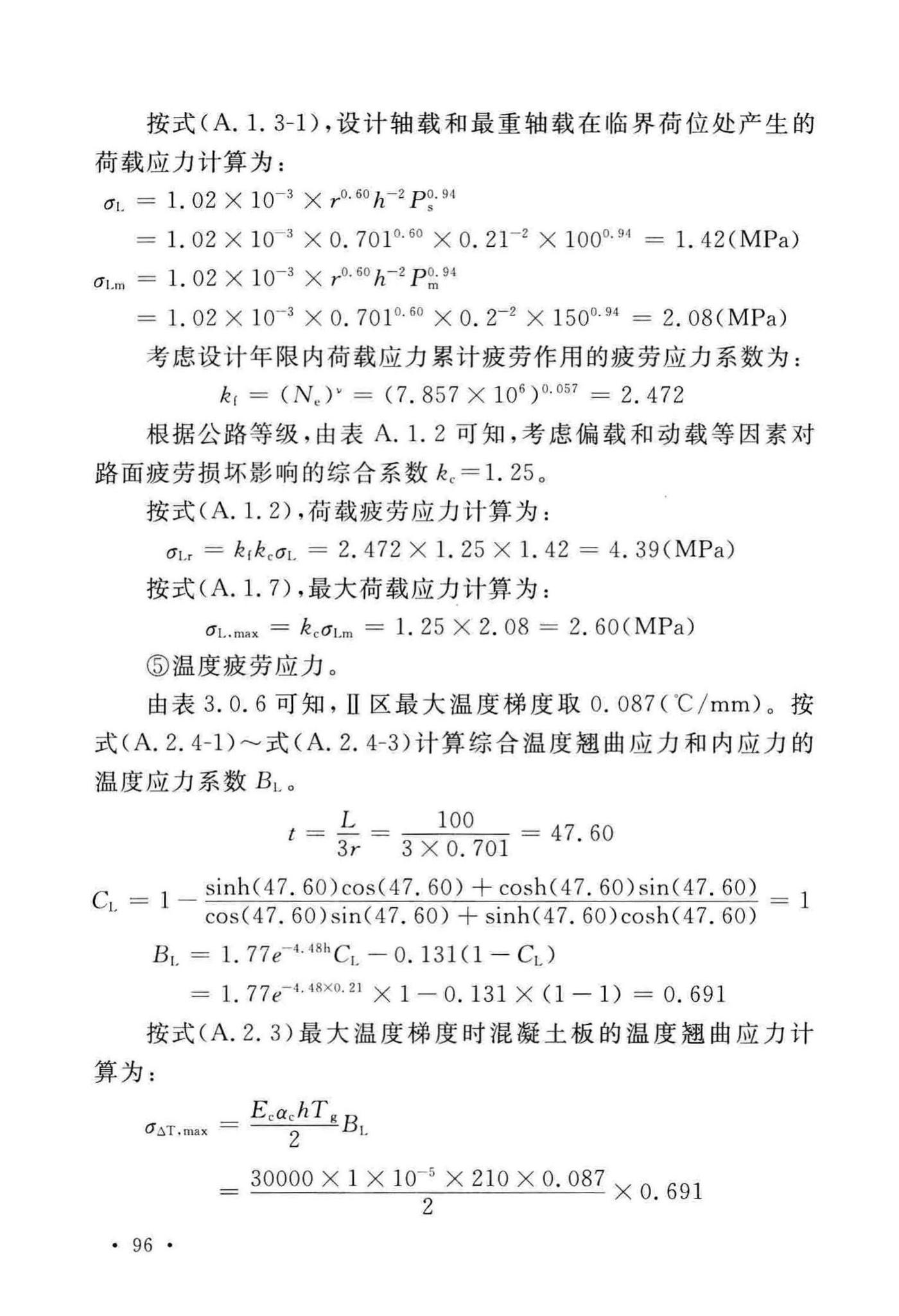 GB50422-2017--预应力混凝土路面工程技术规范