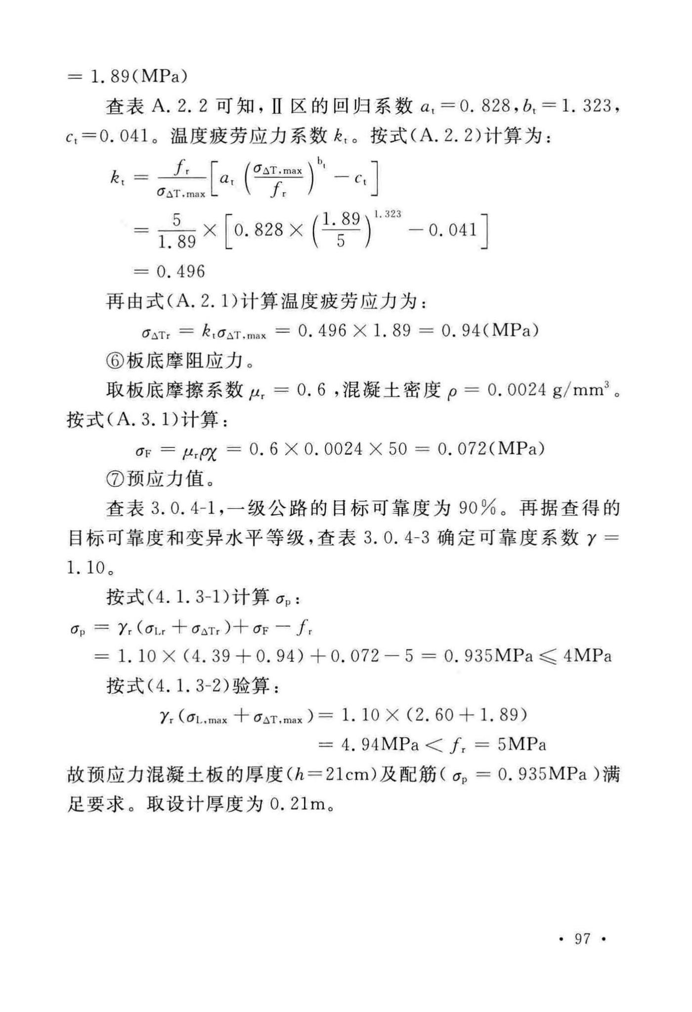 GB50422-2017--预应力混凝土路面工程技术规范