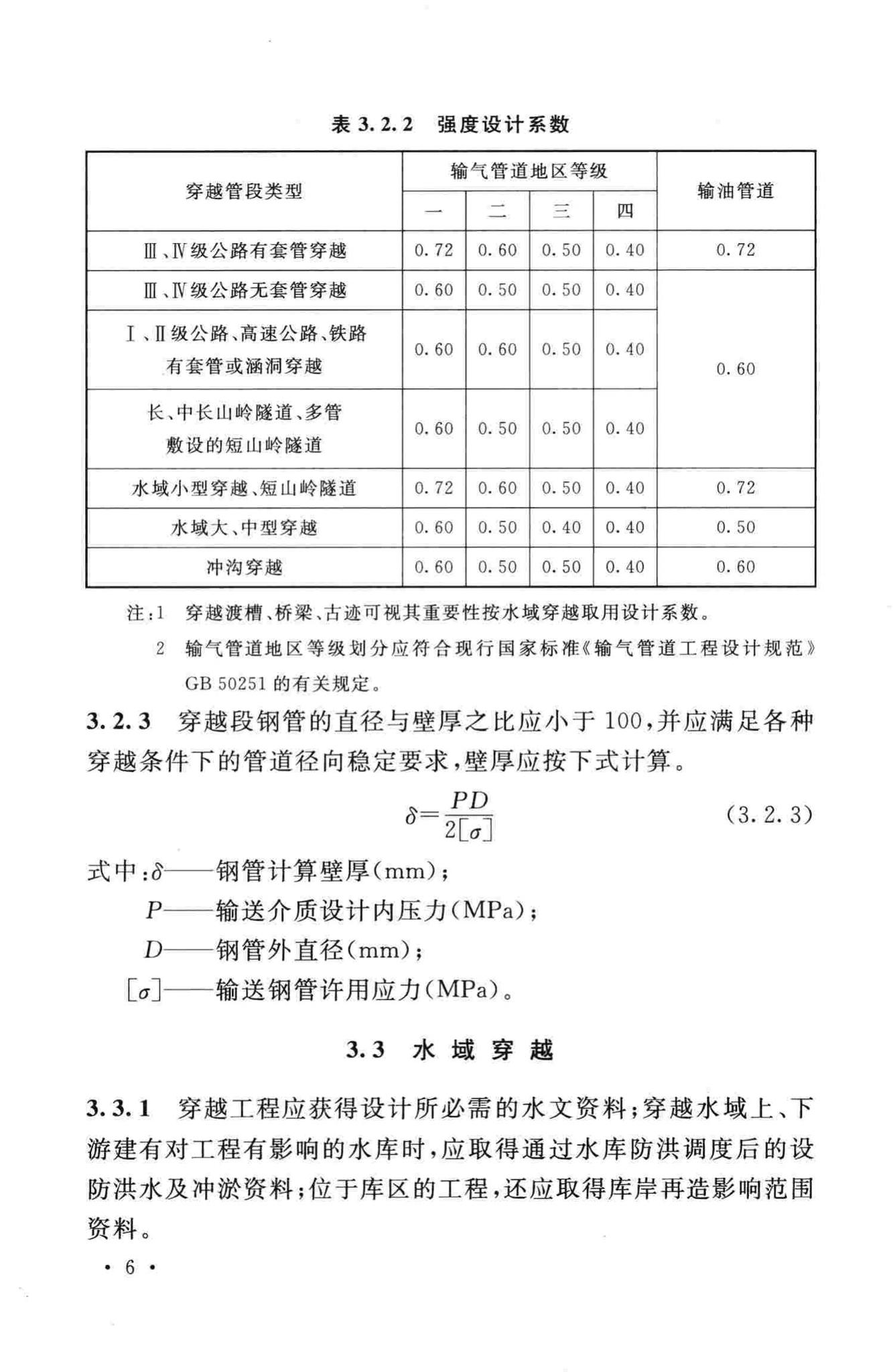 GB50423-2013--油气输送管道穿越工程设计规范