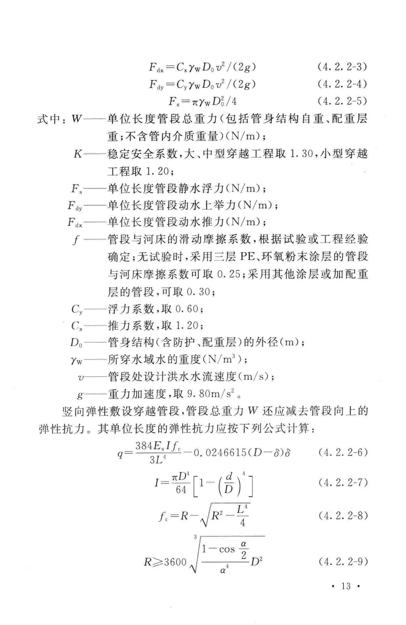 GB50423-2013--油气输送管道穿越工程设计规范