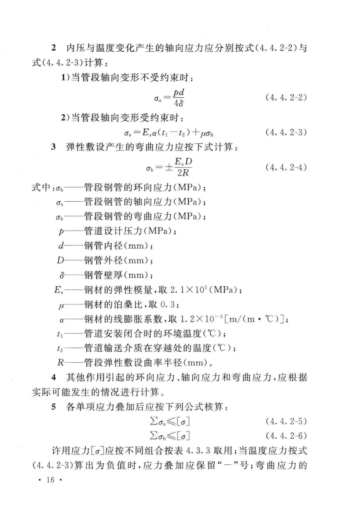 GB50423-2013--油气输送管道穿越工程设计规范