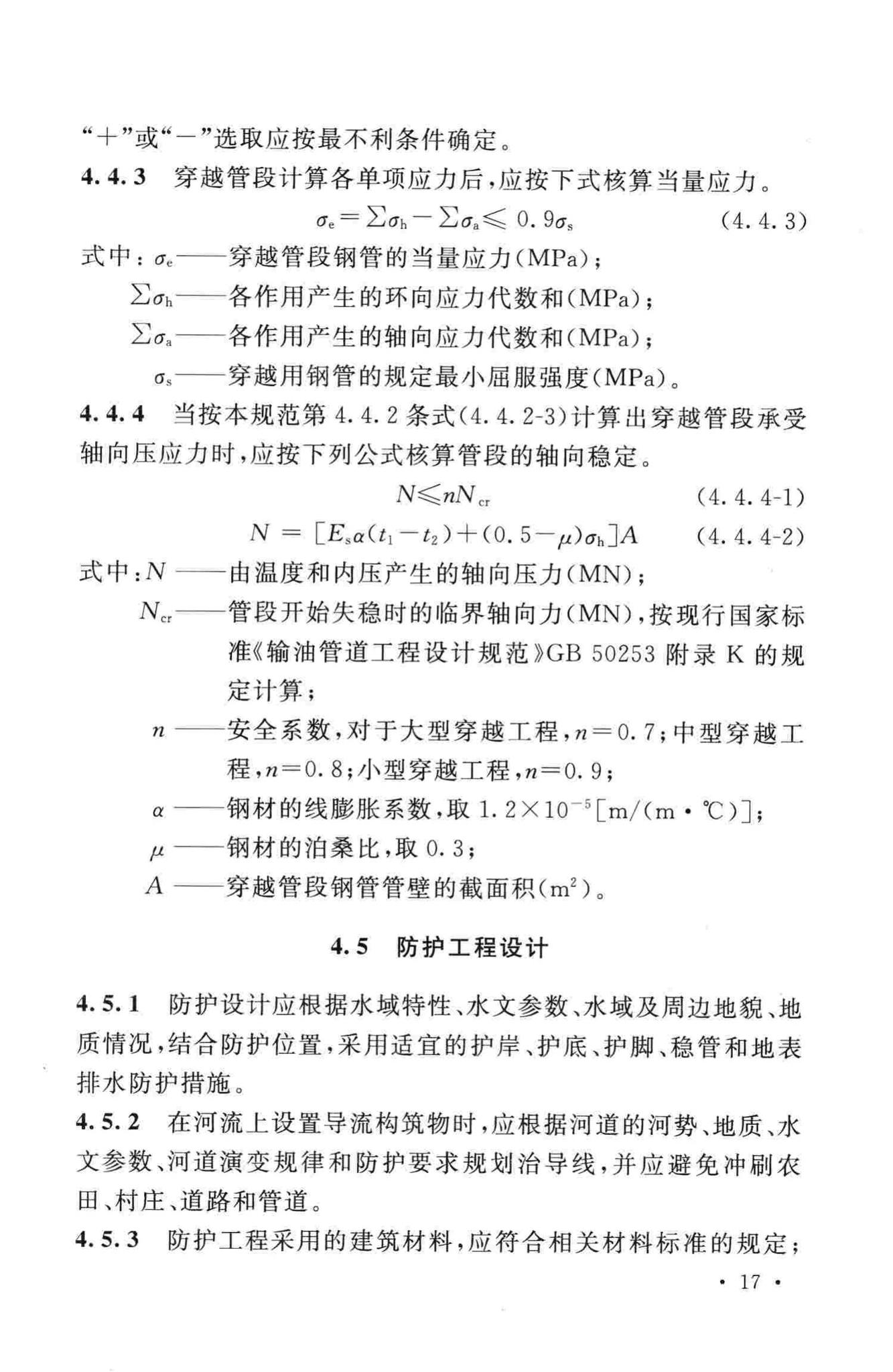 GB50423-2013--油气输送管道穿越工程设计规范