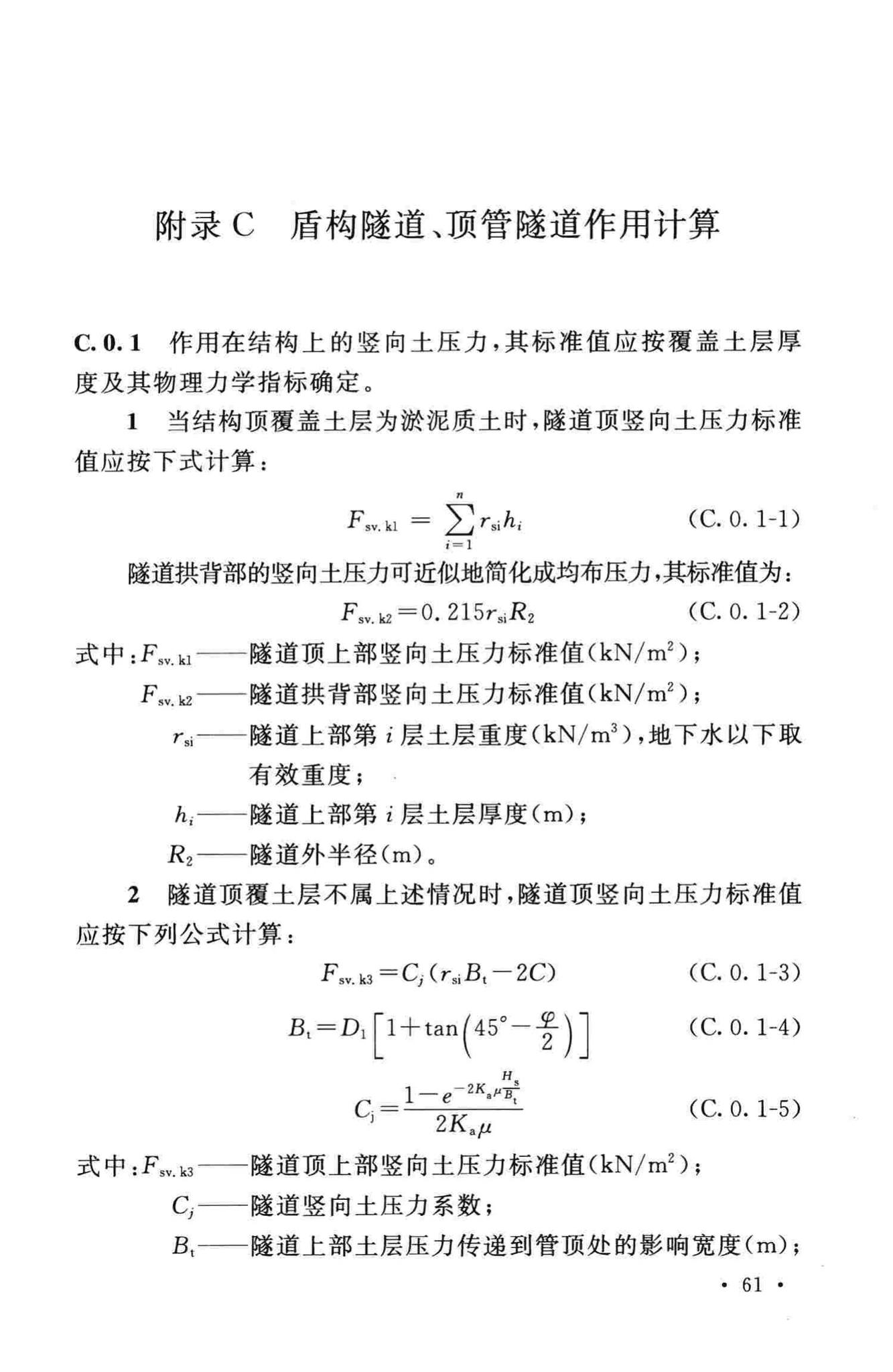 GB50423-2013--油气输送管道穿越工程设计规范